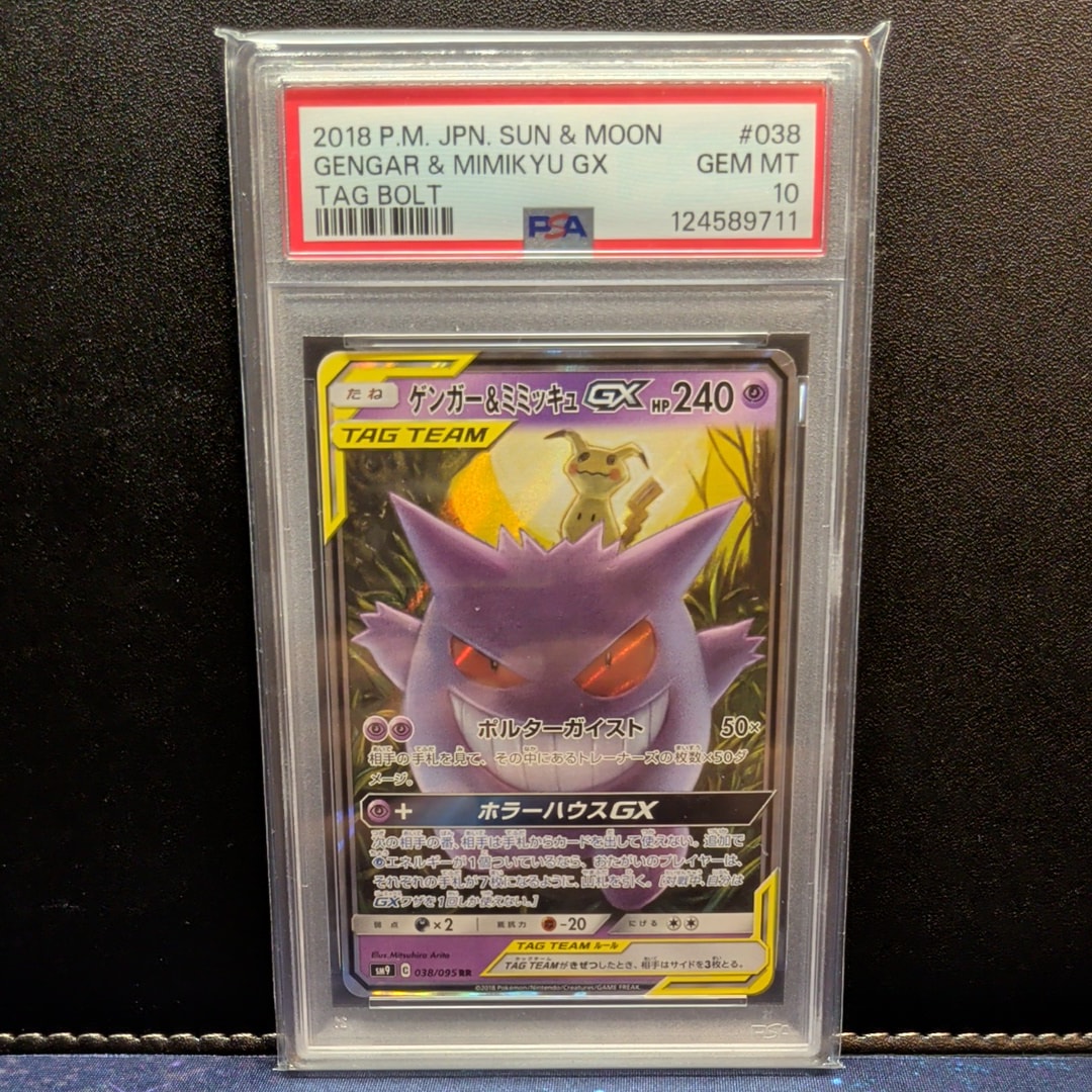 ゲンガー&ミミッキュGX RR [SM9 038/095](拡張パック「タッグボルト」)