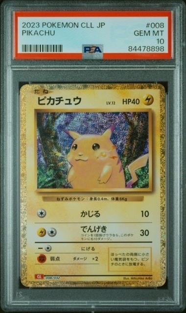 ピカチュウ [CLL 008/032](ポケモンカードゲーム Classic)の新品/中古