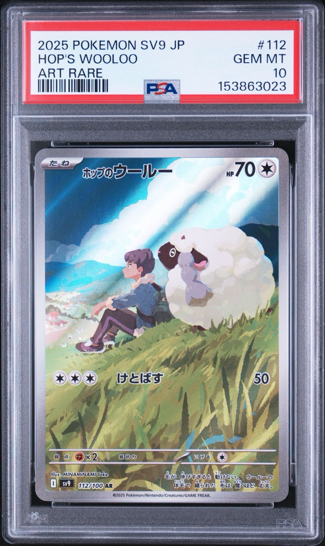 PSA10】ホップのウールー AR [SV9 112/100](拡張パック「バトル