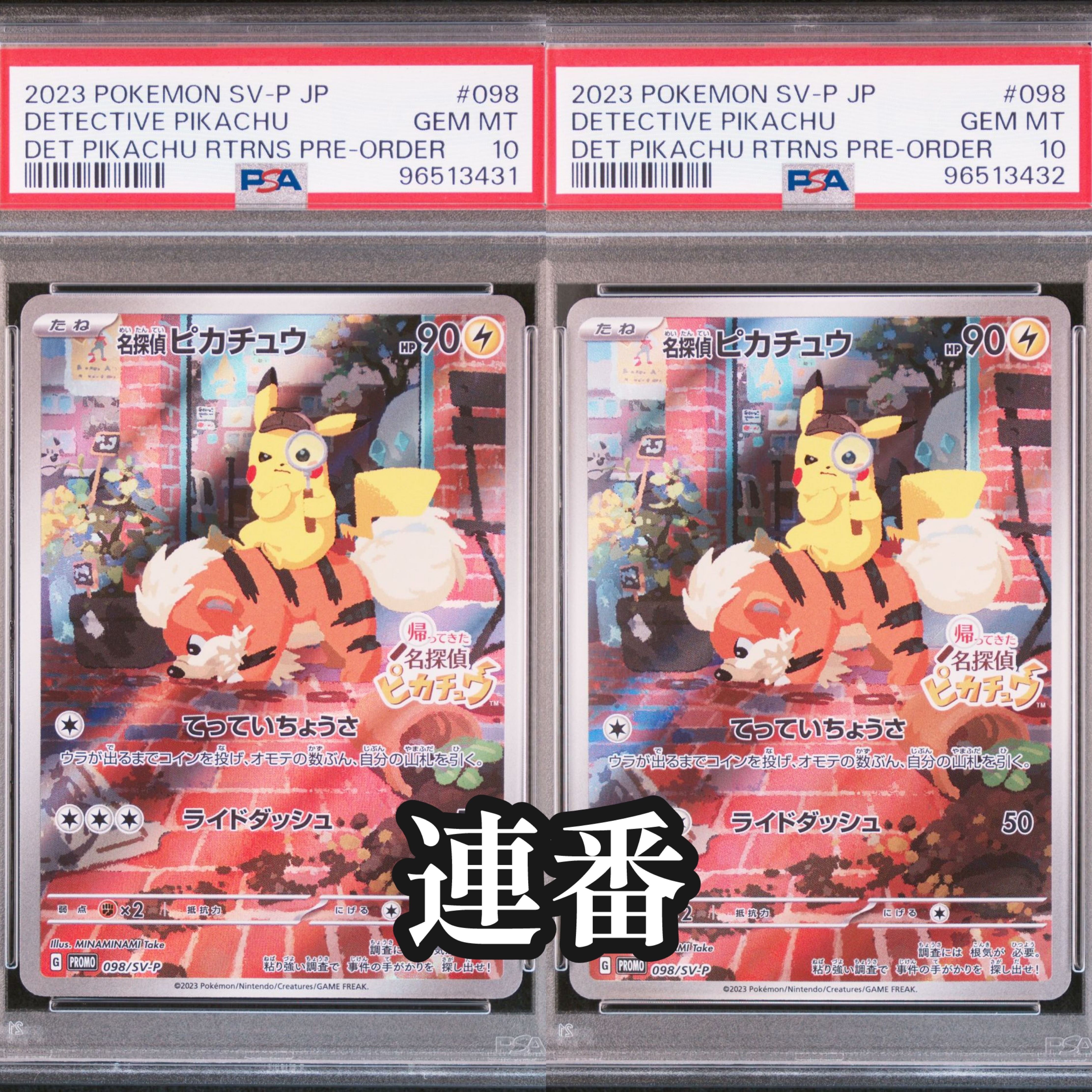 名探偵ピカチュウ: プロモ [SV-P 098](プロモーションカード「SV-P」)
