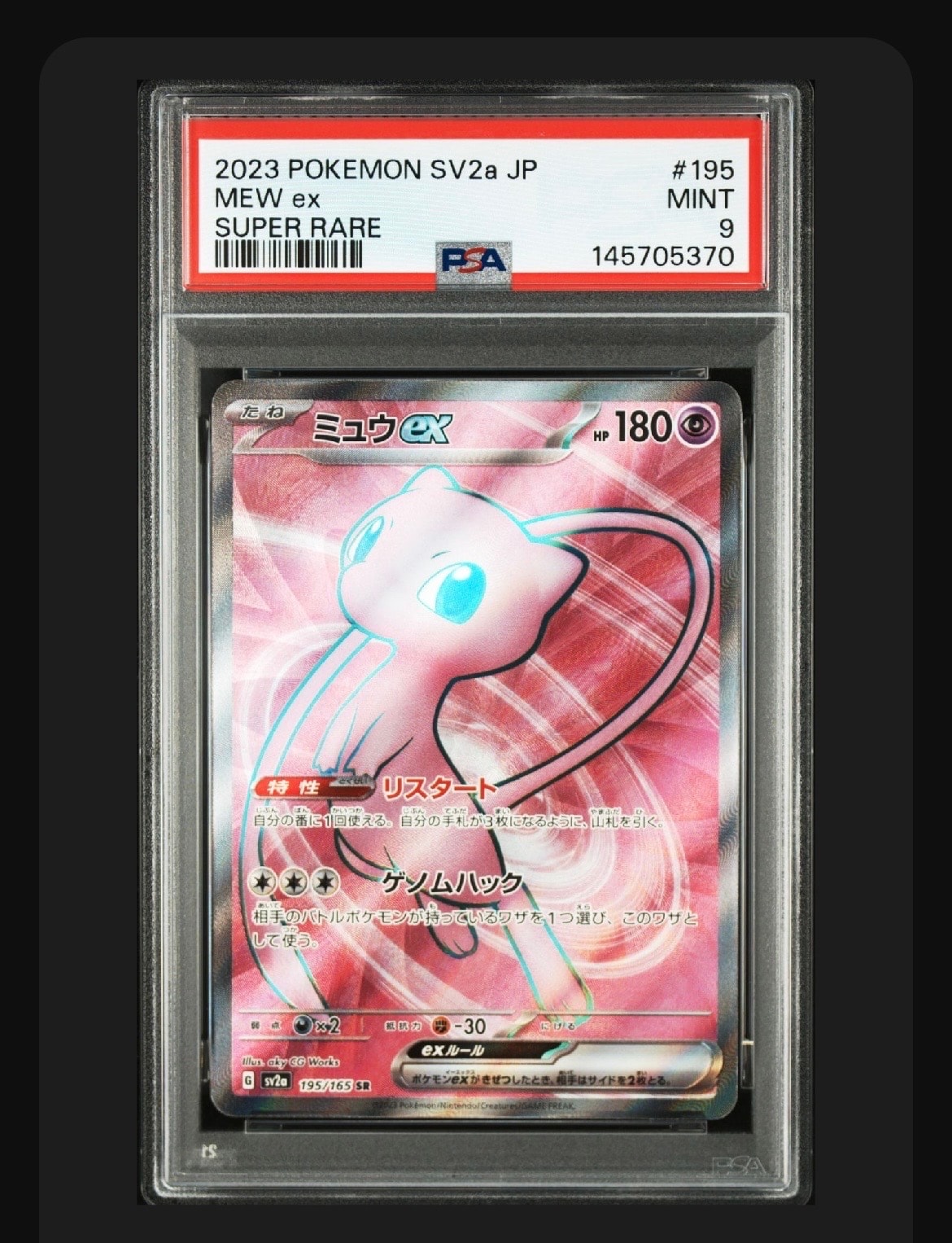 状態A】ミュウex SR[SV2a 195/165](強化拡張パック「ポケモンカード151