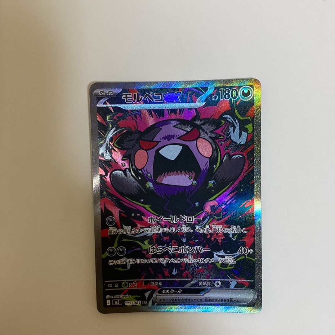 モルペコex SAR [M5 115/081](拡張パック「アビスアイ」)