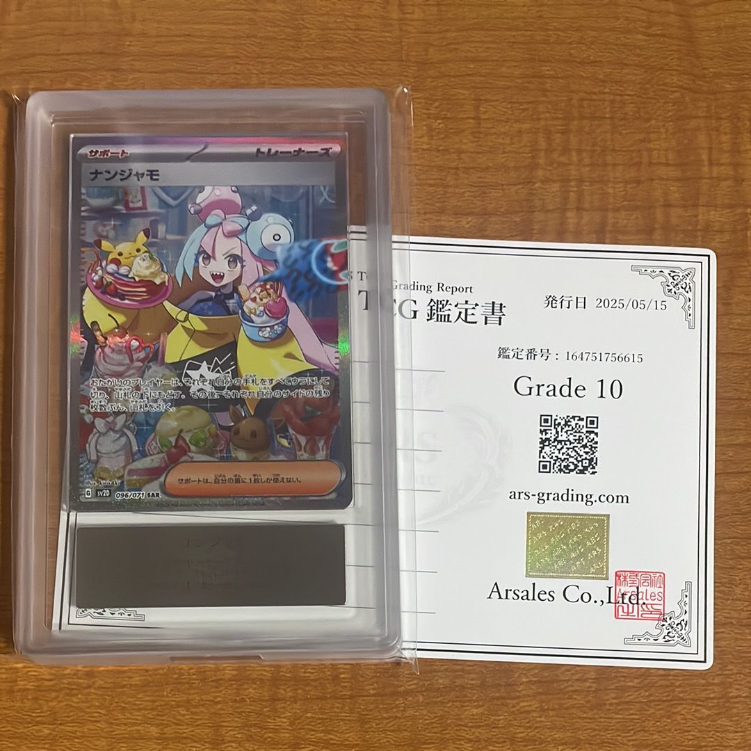 ナンジャモ SAR[SV2D 096/071](拡張パック「クレイバースト」)