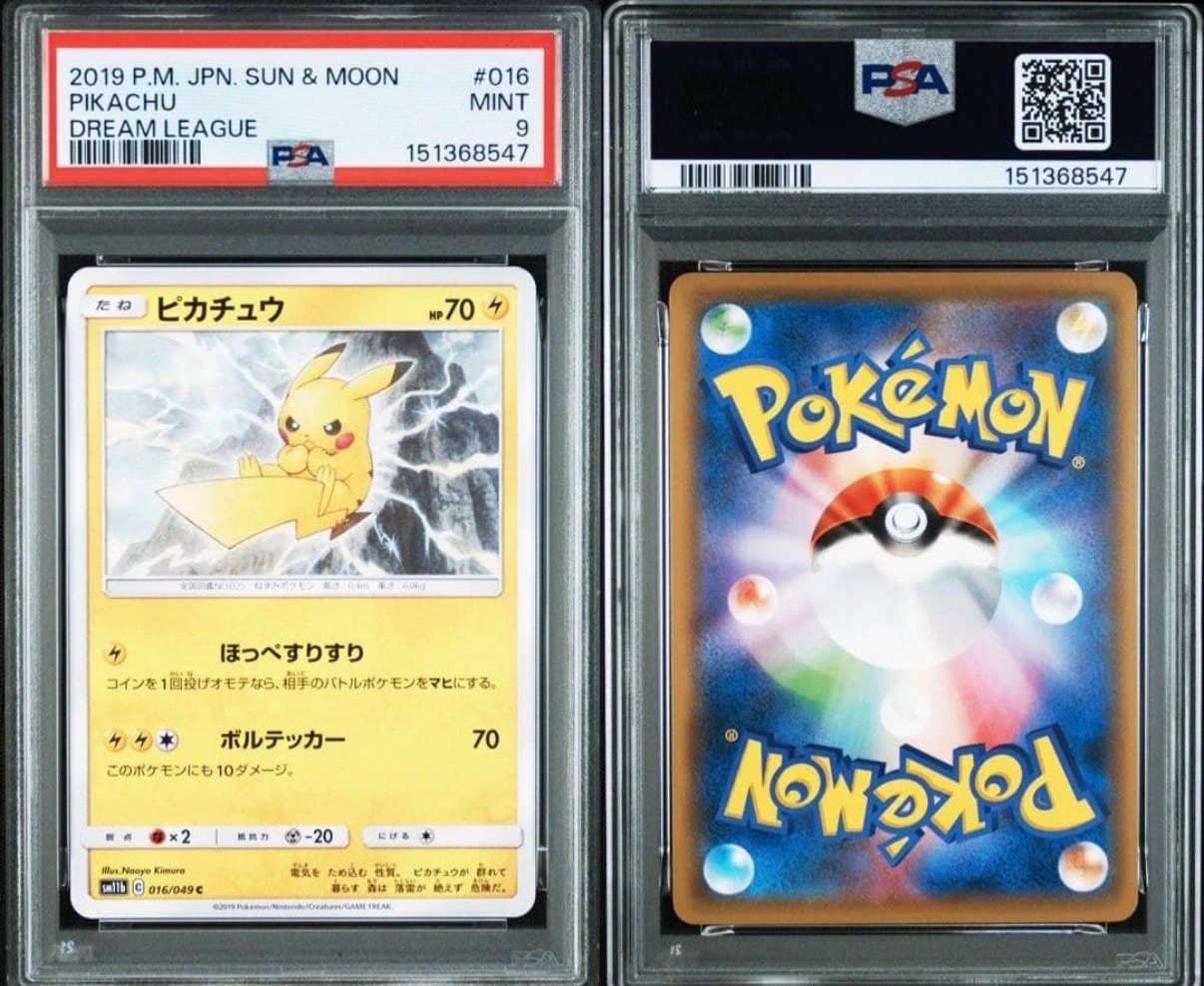 ピカチュウ C [SM11b 016/049](強化拡張パック「ドリームリーグ」)の