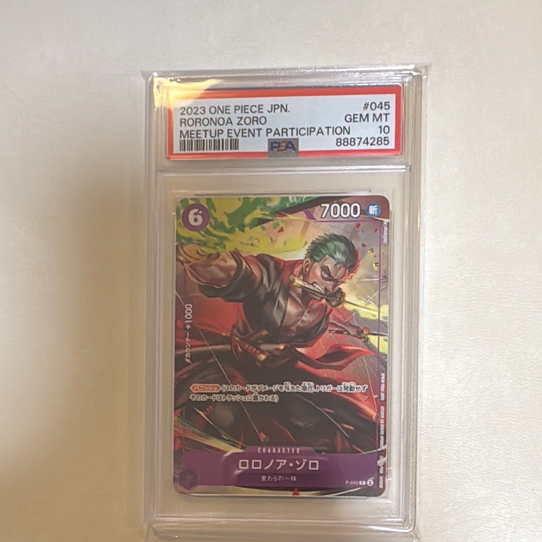 ロロノア・ゾロ P [P-045] (交流会参加記念品)