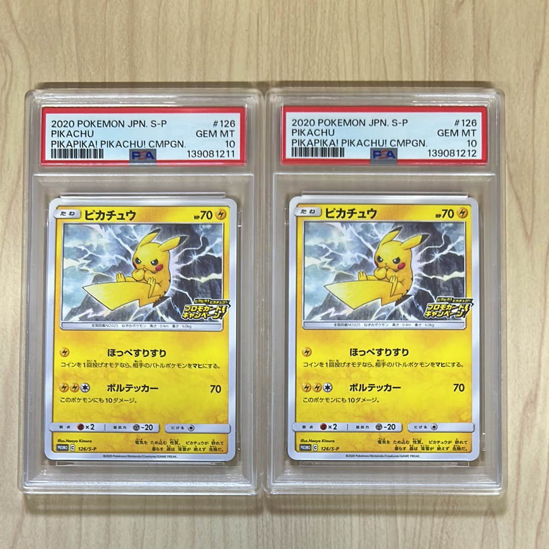 ピカチュウ: プロモ P [S-P 126](ピカピカ!ピカチュウ!プロモカードキャンペーン)