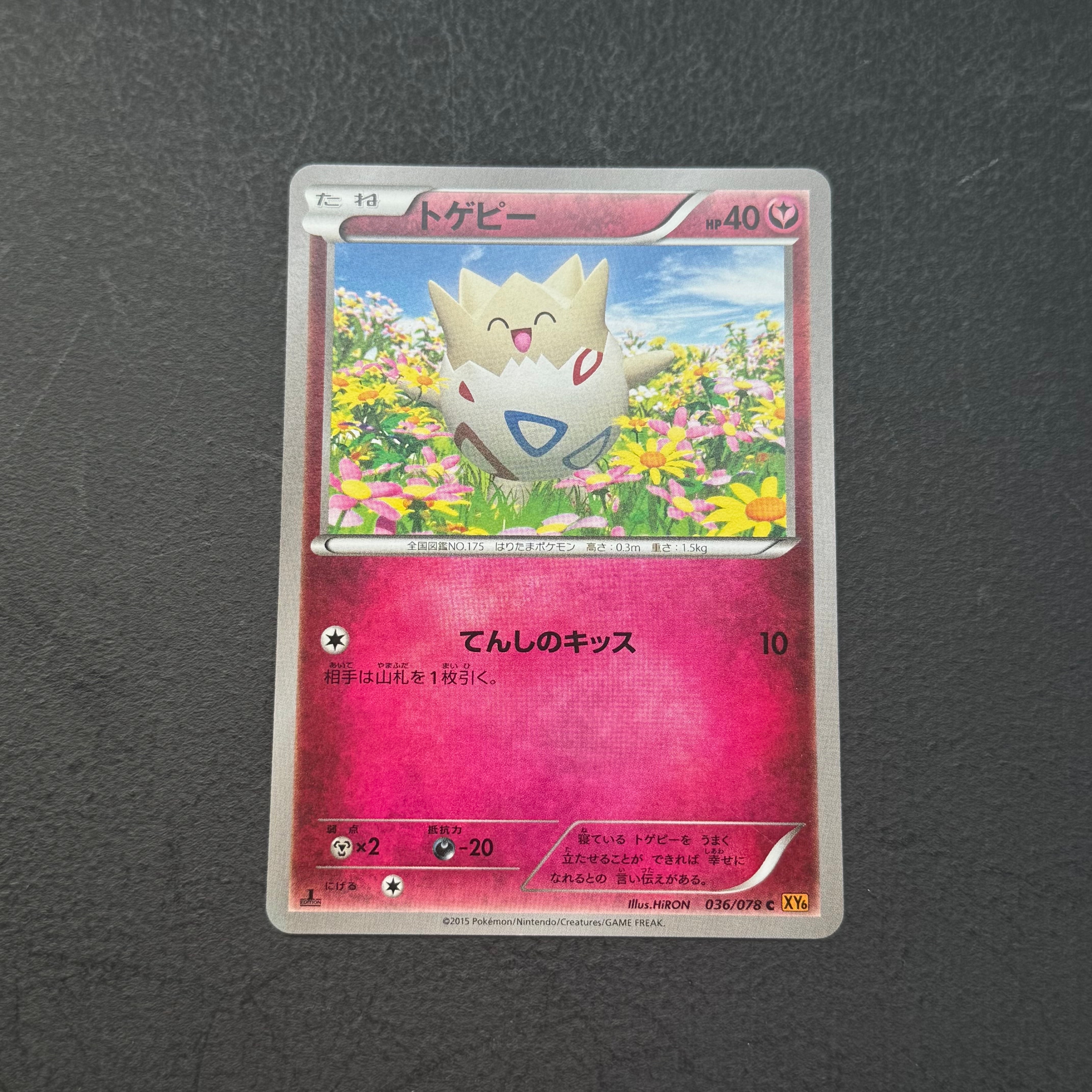 トゲピー C [XY6 036/078](拡張パック「エメラルドブレイク」)