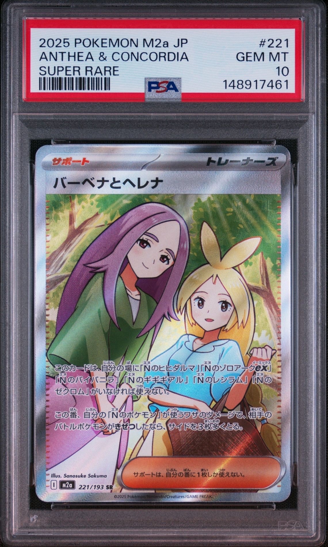バーベナとヘレナ SR [M2a 221/193](ハイクラスパック「MEGAドリームex」)