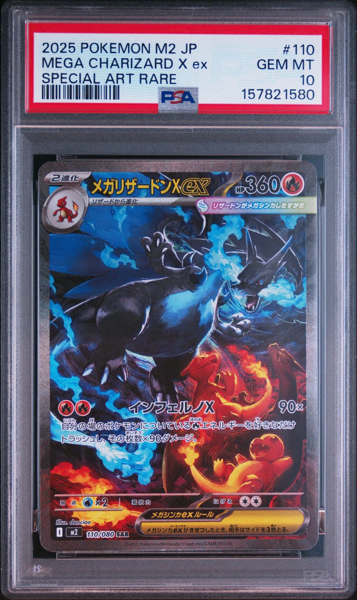 メガリザードンXex SAR [M2 110/080](拡張パック「インフェルノX