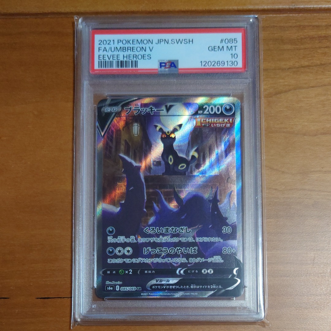 ブラッキーV SR: SA[S6a 085/069](強化拡張パック「イーブイヒーローズ」)