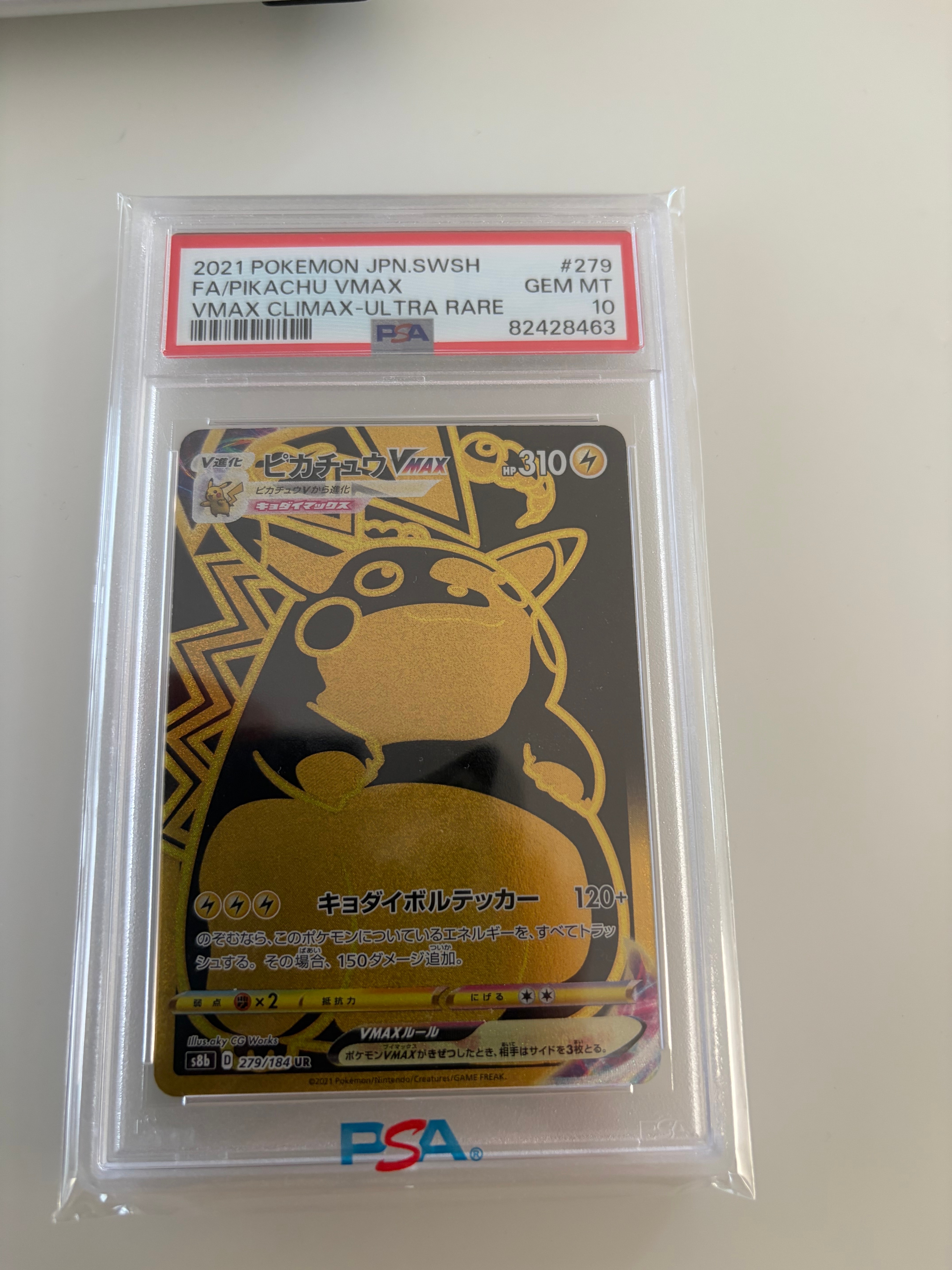 ピカチュウVMAX UR[S8b 279/184](ハイクラスパック「VMAXクライマックス」)