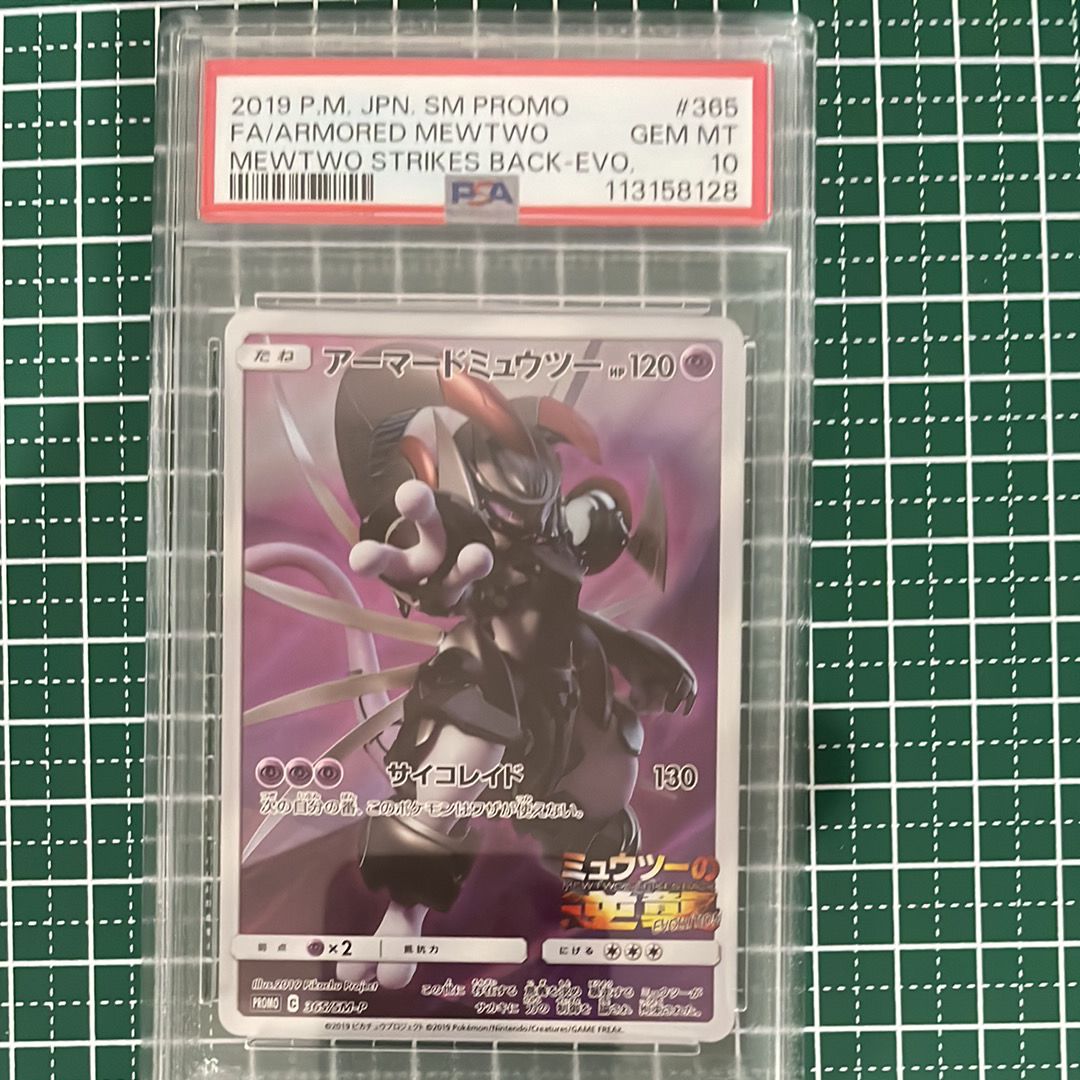 アーマードミュウツー: プロモ (開封済) [SM-P 365](プロモーションカード「SM-P」)