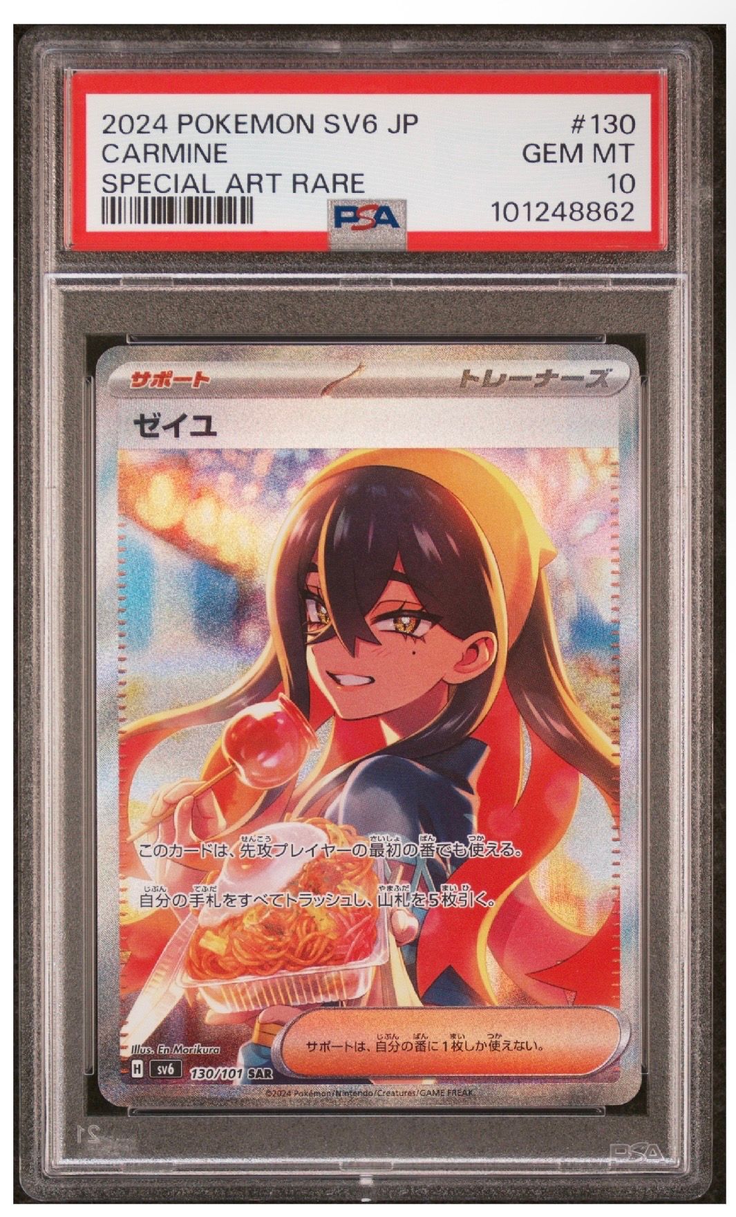 ゼイユ SAR [SV6 130/101](拡張パック「変幻の仮面」)