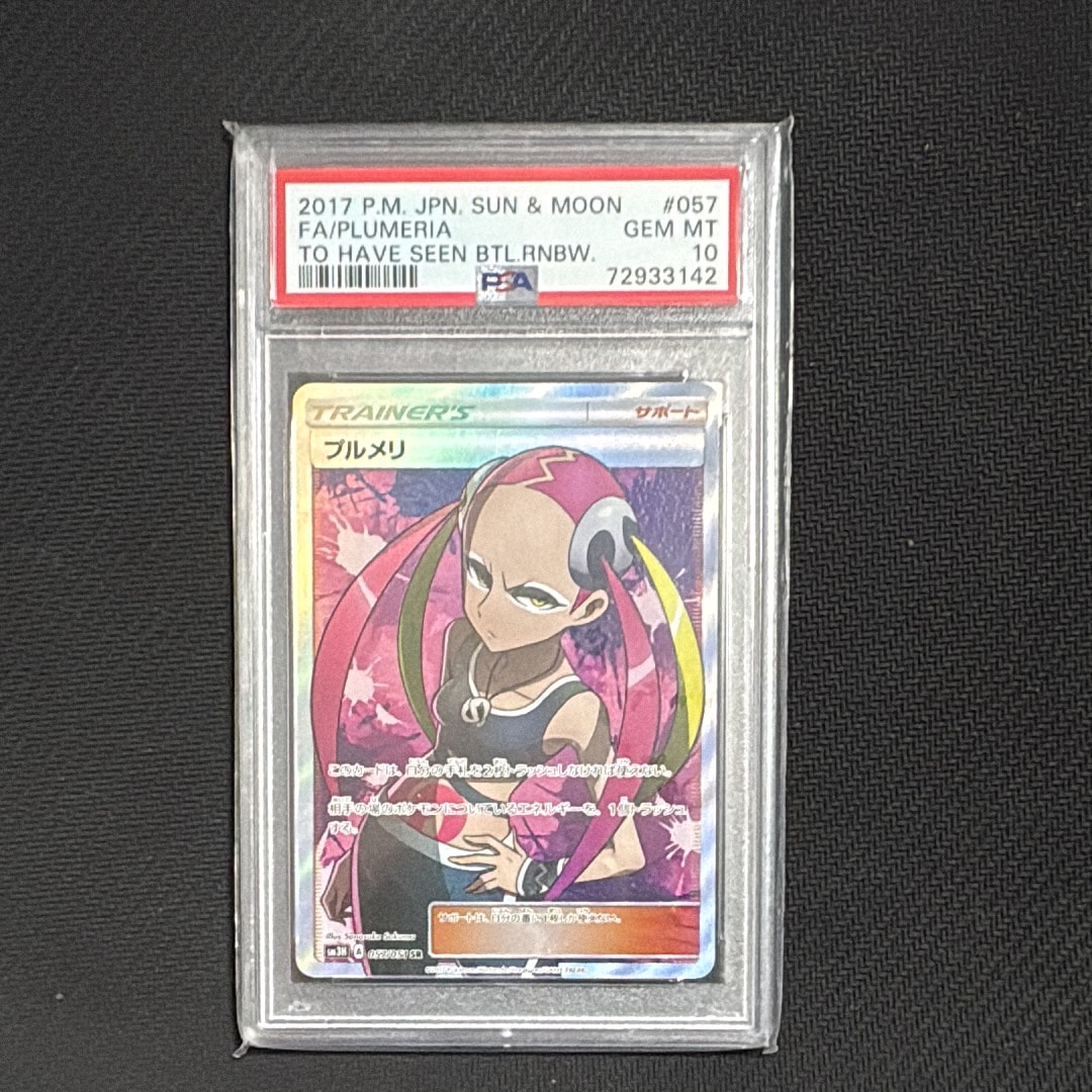 プルメリ SR[SM3H 057/051](拡張パック「闘う虹を見たか」)の新品/中古