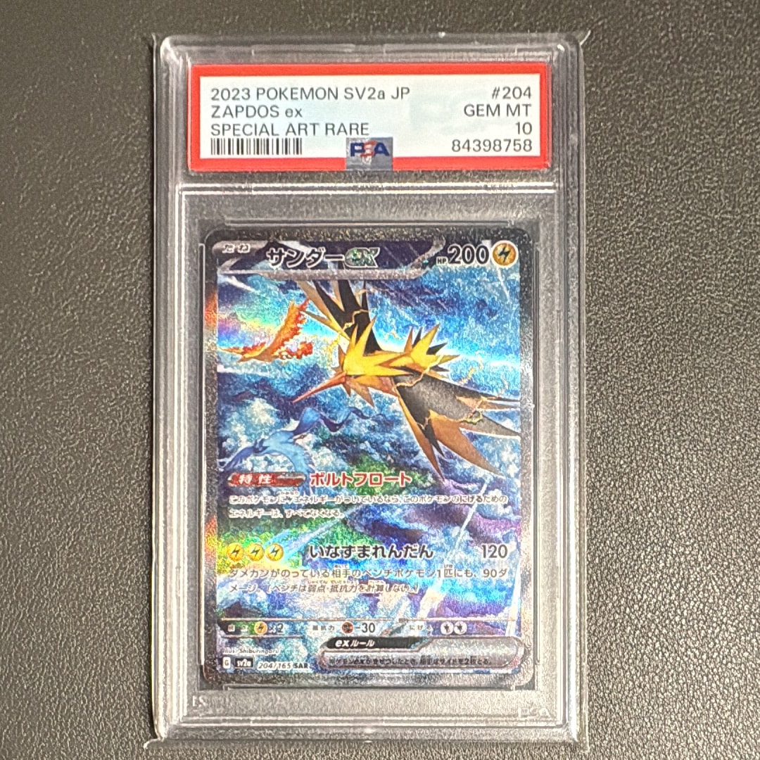 サンダーex SAR[SV2a 204/165](強化拡張パック「ポケモンカード151」)
