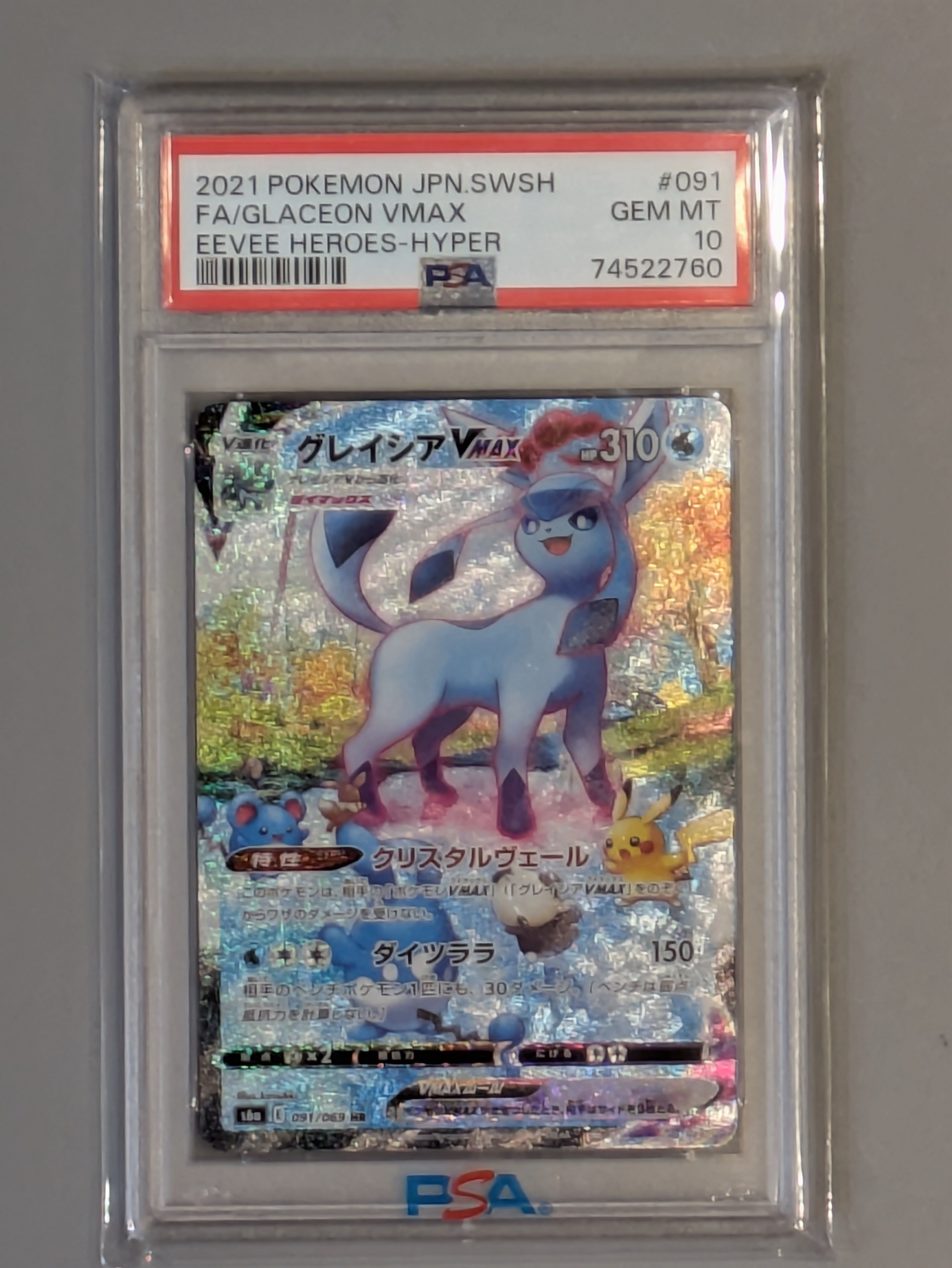 グレイシアVMAX HR: SA[S6a 091/069](強化拡張パック「イーブイヒーローズ」)