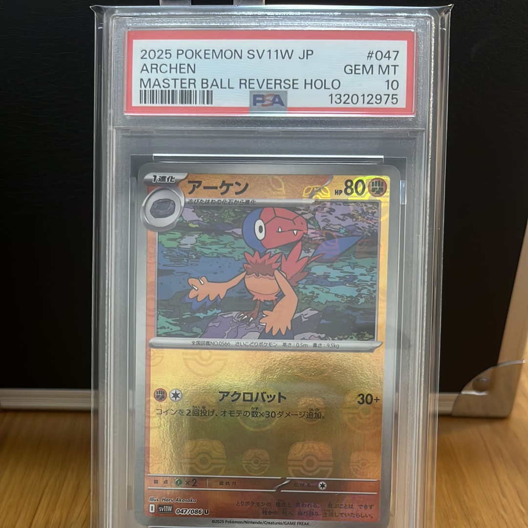 アーケン U :マスターボールミラー [SV11W 047/086](拡張パック「ホワイトフレア」)