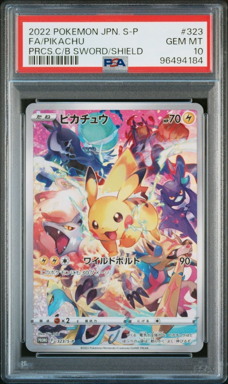 ピカチュウ: プロモ[323 S-P](プロモーションカード「プレシャス コレクターボックス ソード&シールド」)