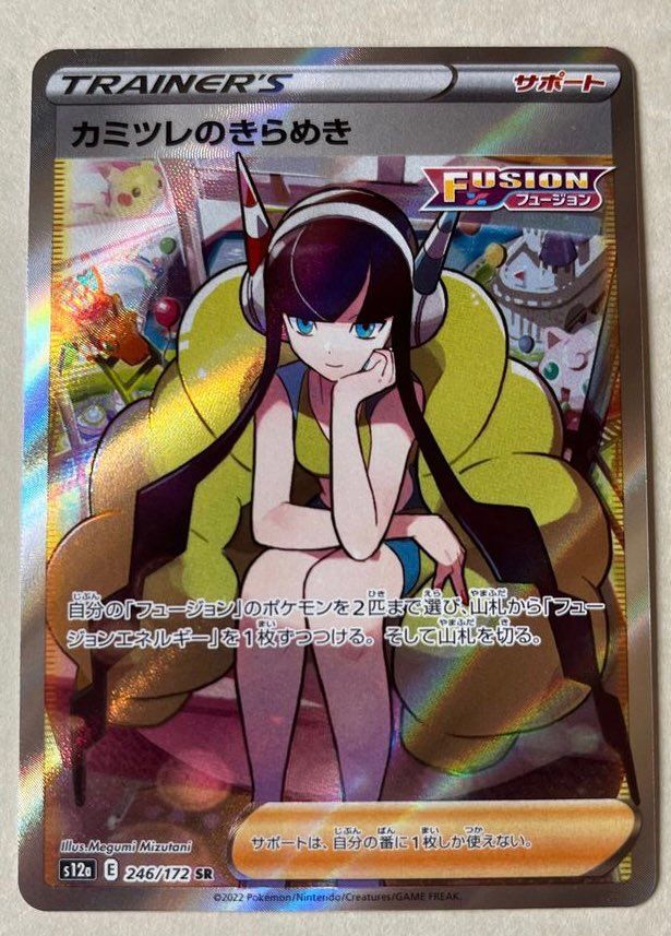 カミツレのきらめき SR[s12a 246/172](ハイクラスパック「VSTARユニバース」)