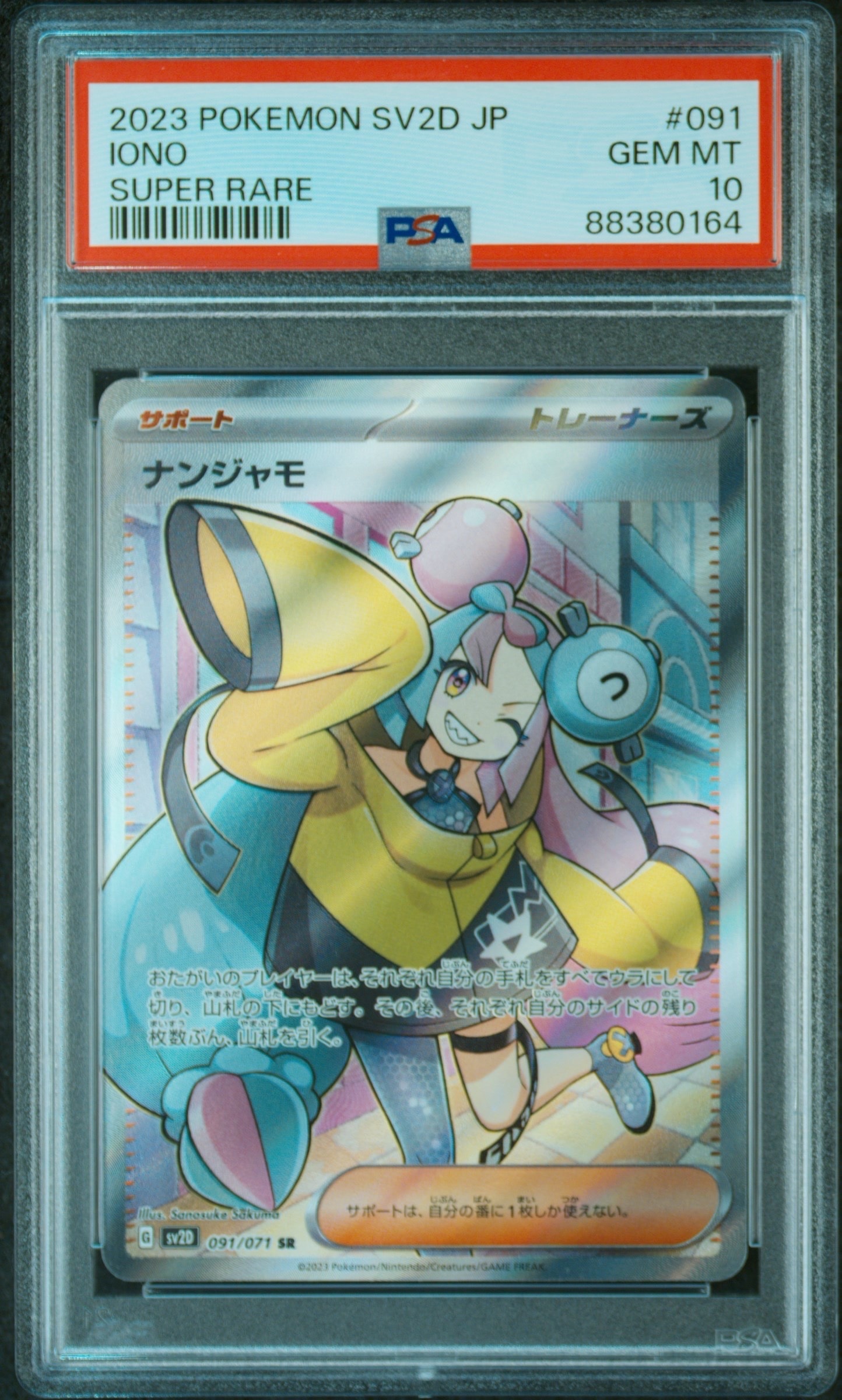 ナンジャモ SR[SV2D 091/071](拡張パック「クレイバースト」)