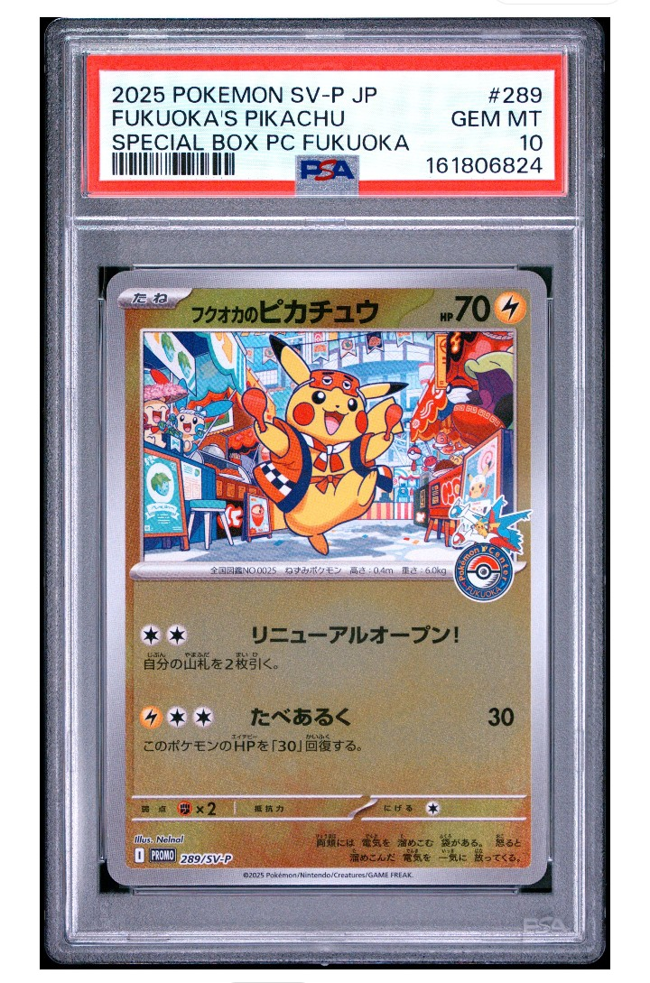 フクオカのピカチュウ P [SV-P 289](スペシャルBOX「ポケモンセンターフクオカ」)