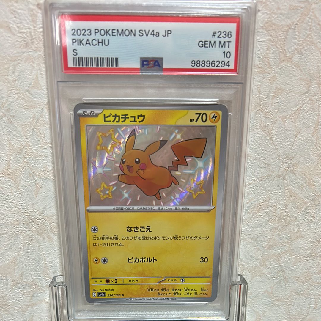 ピカチュウ S [SV4a 236/190](ハイクラスパック「シャイニートレジャーex」)