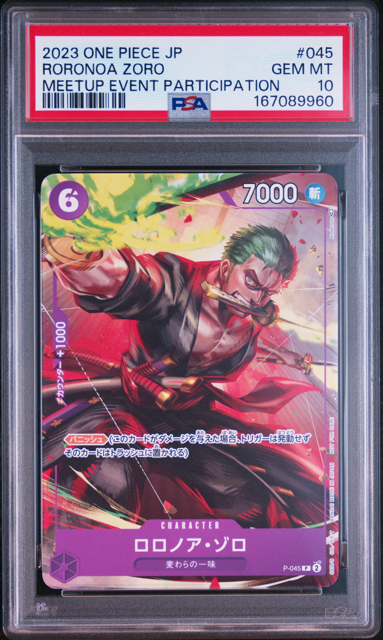 ロロノア・ゾロ P [P-045] (交流会参加記念品)