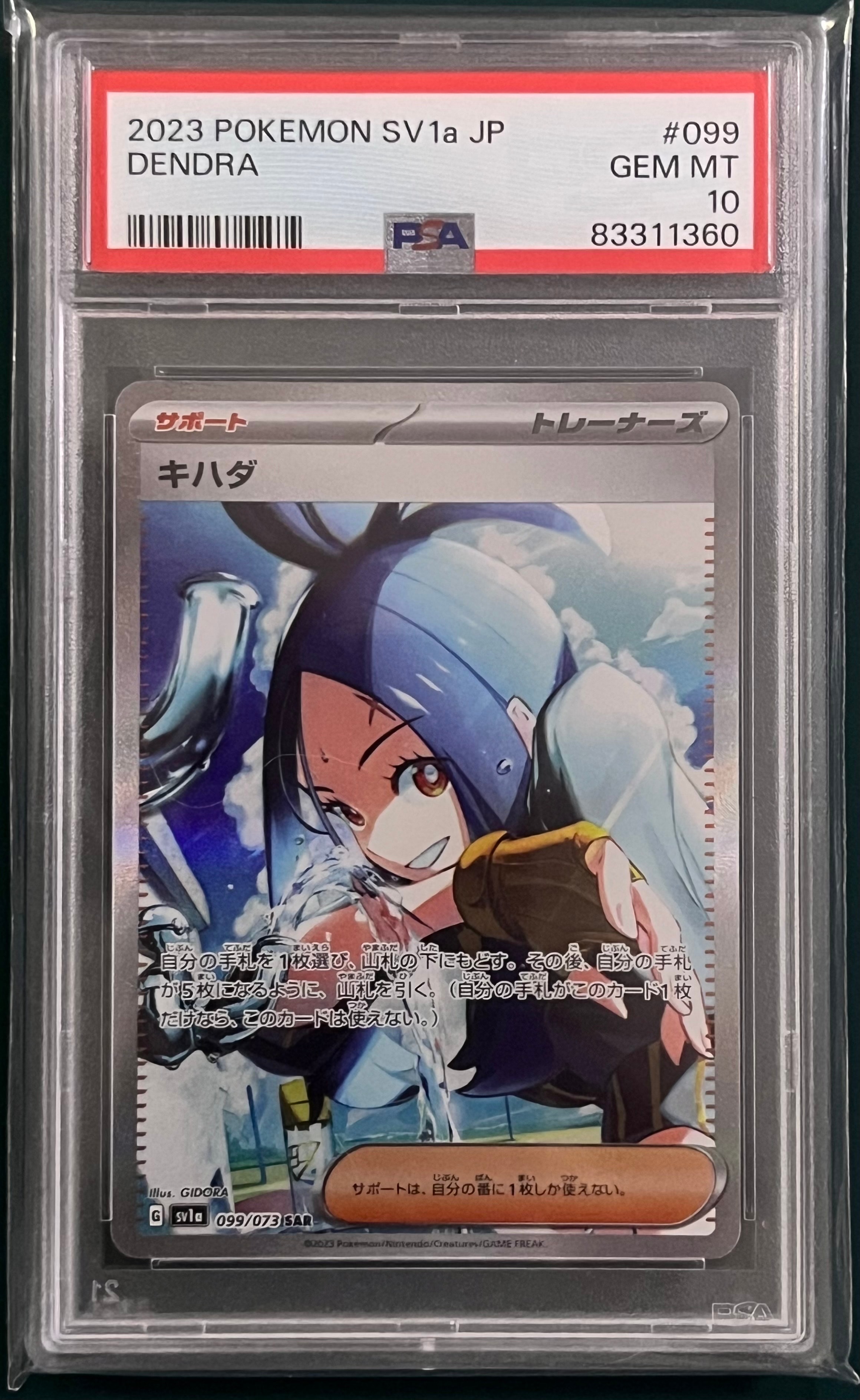 キハダ SAR[SV1a 099/073](スカーレット＆バイオレット 拡張パック