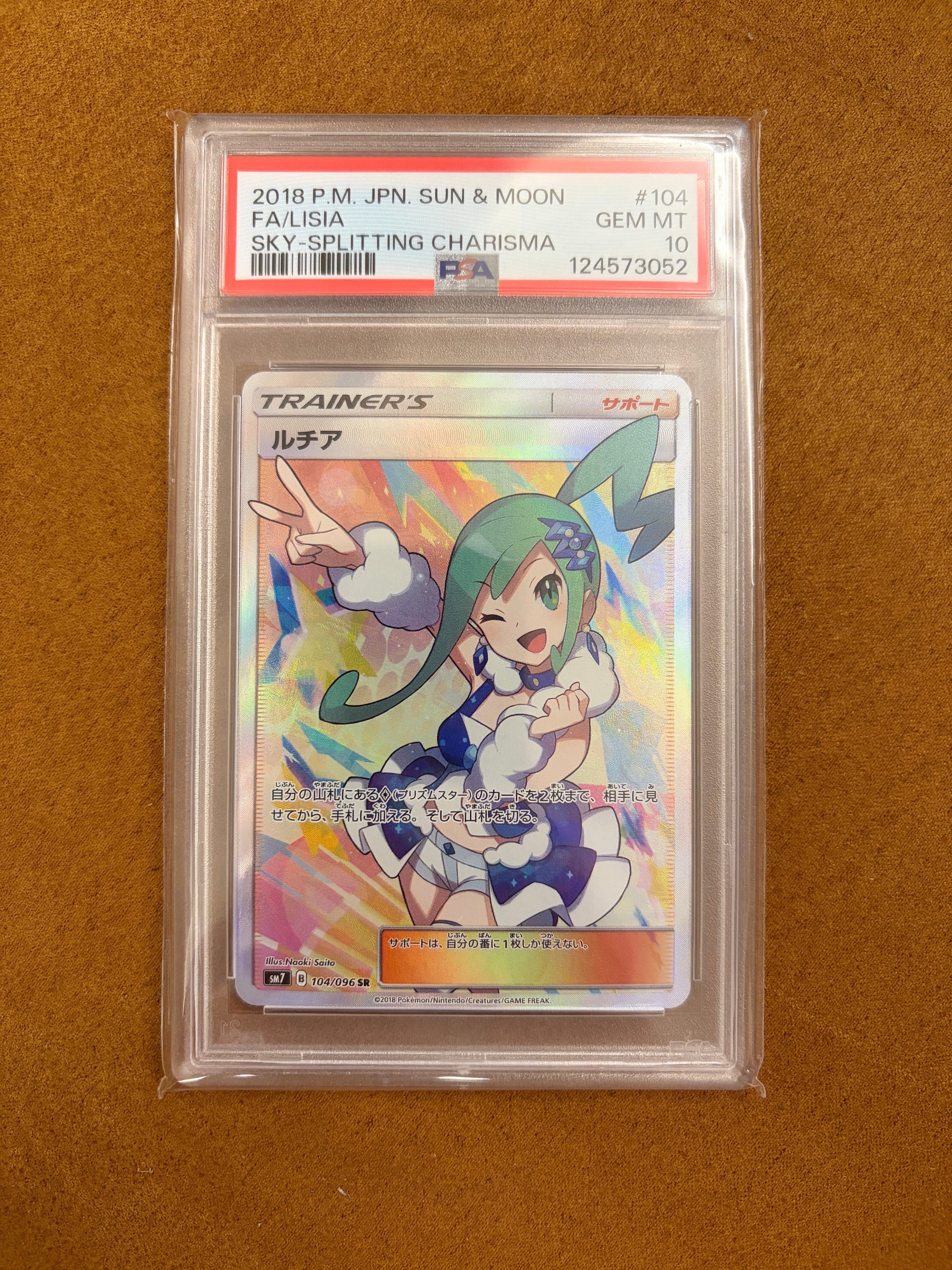 ルチア SR[SM7 104/096](拡張パック「裂空のカリスマ」)の新品/中古