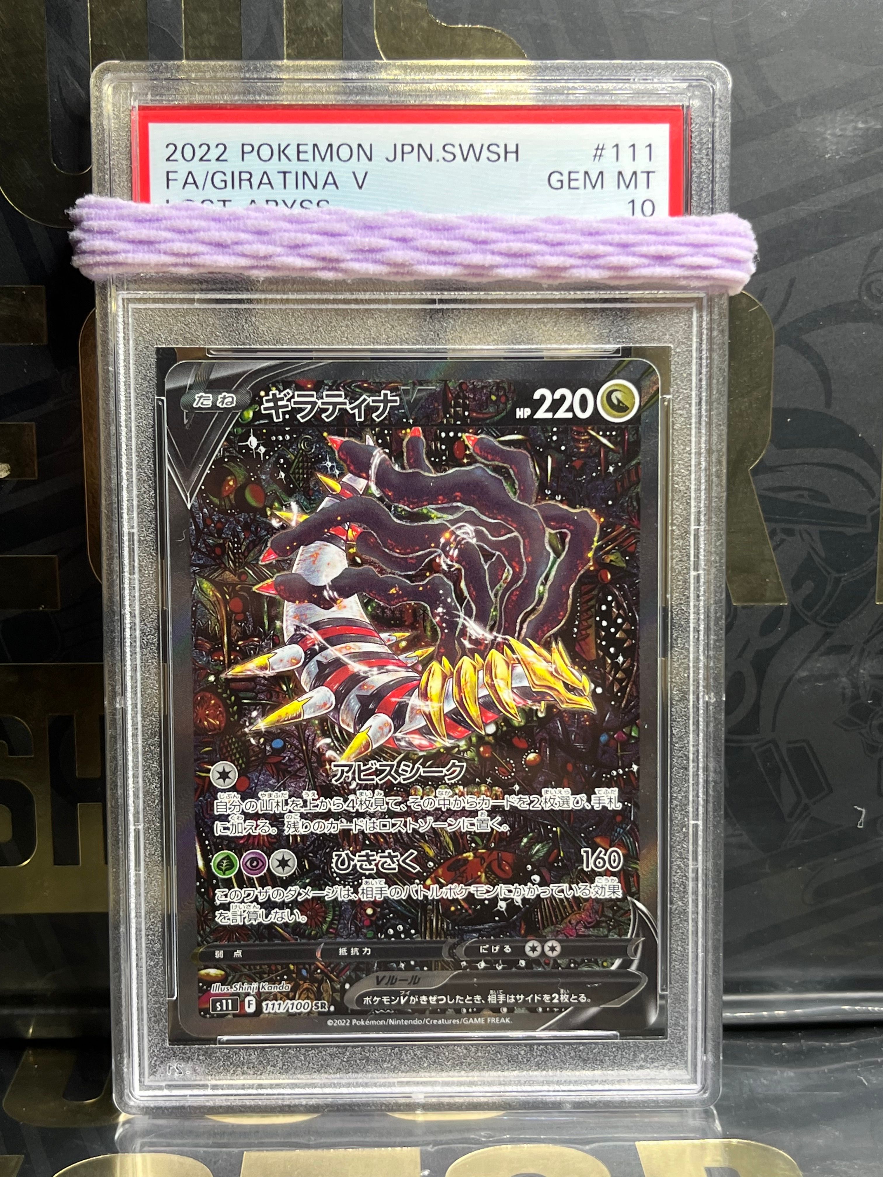 ギラティナV SR: SA[S11 111/100](拡張パック「ロストアビス」)