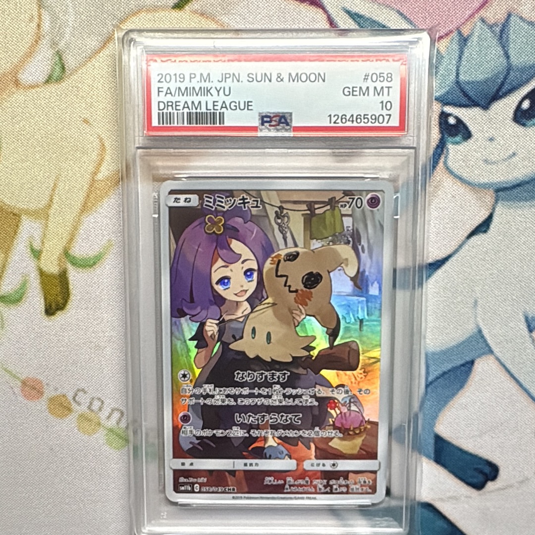 ミミッキュ (アセロラ) CHR[SM11b 058/049](強化拡張パック「ドリームリーグ」)