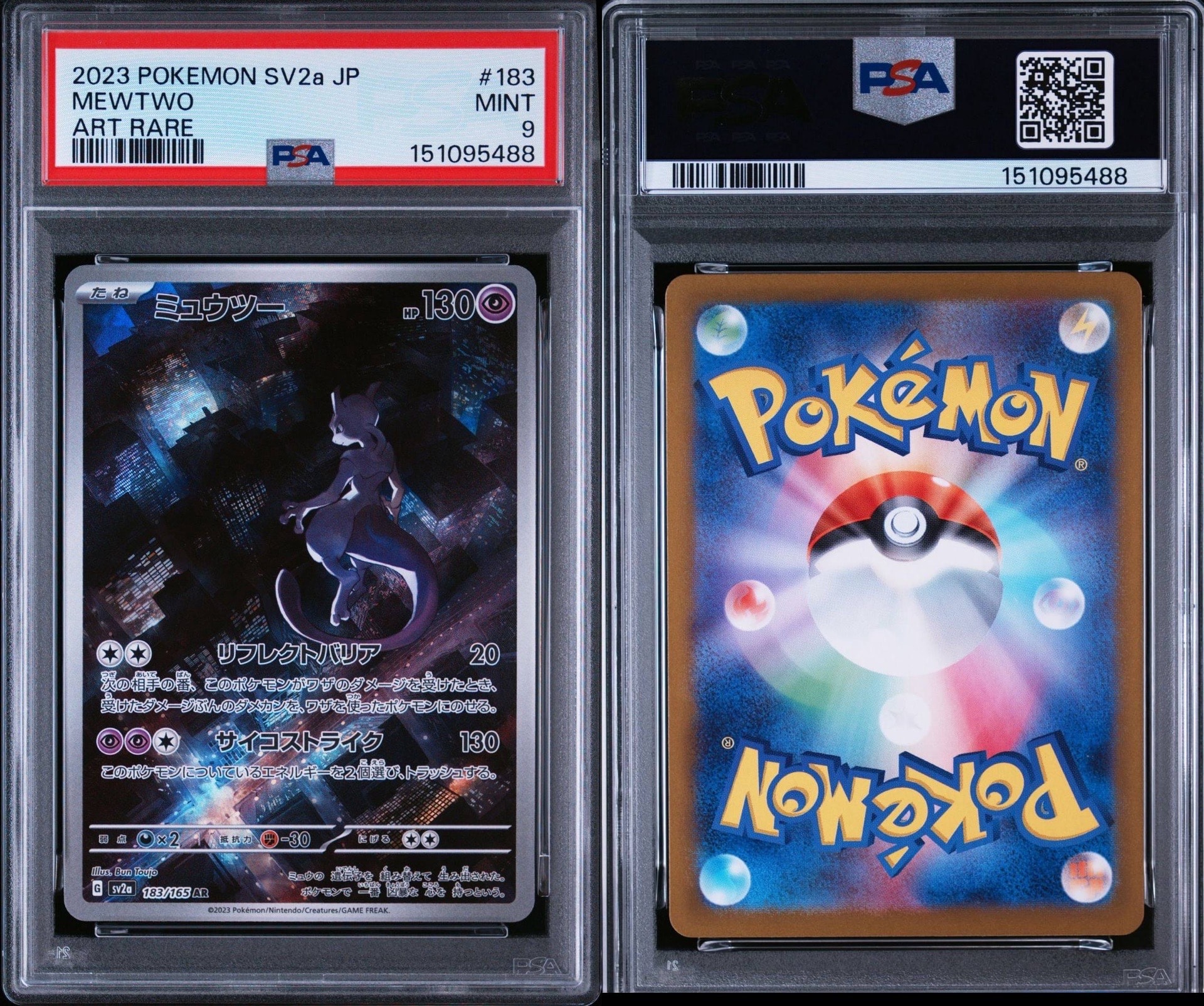 ミュウツー AR[SV2a 183/165](強化拡張パック「ポケモンカード151」)