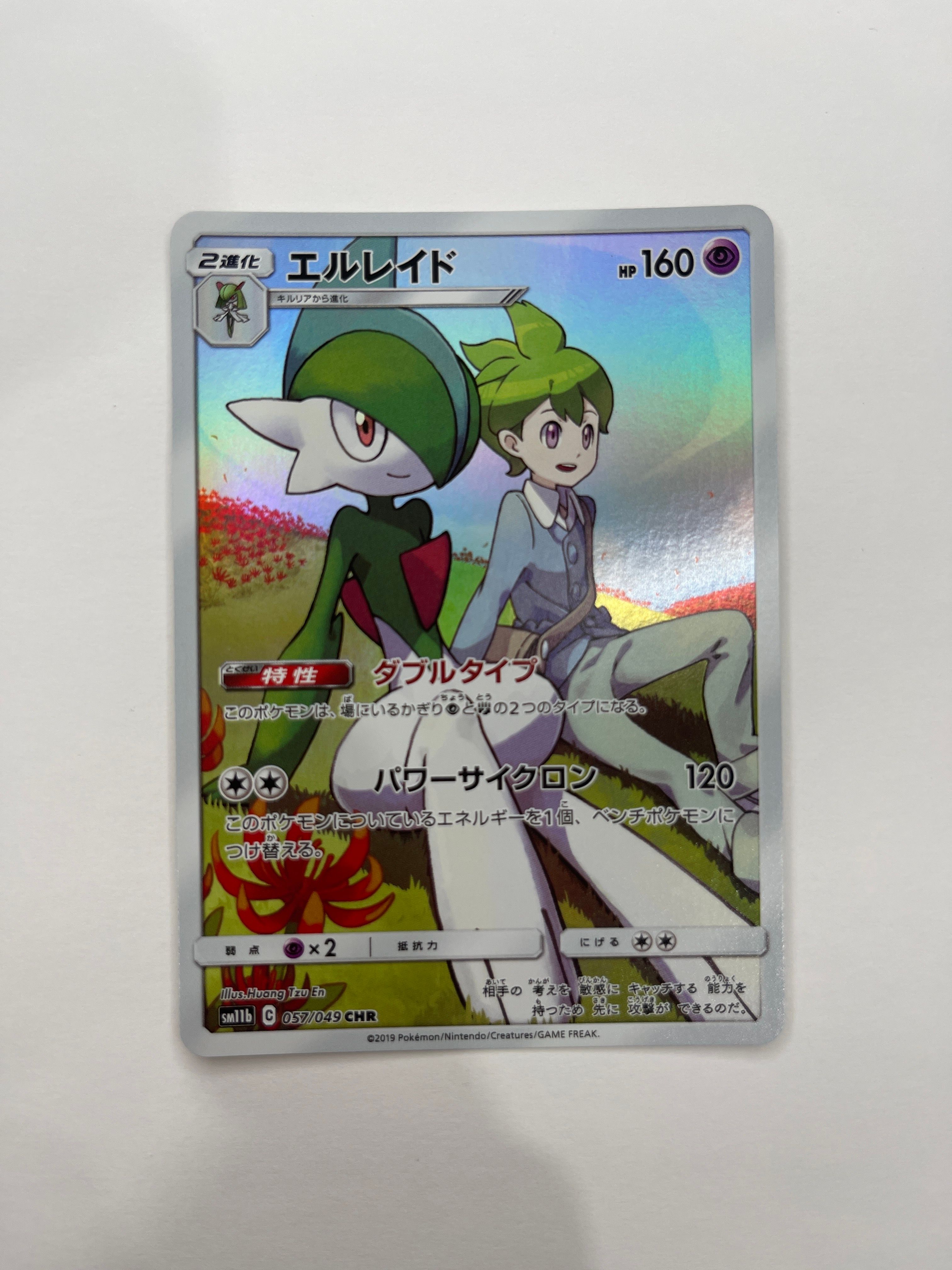 エルレイド CHR[sm11b 057/049](強化拡張パック「ドリームリーグ」)