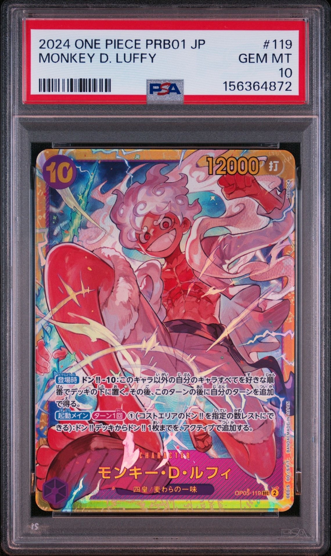 モンキー・D・ルフィ SEC [OP05-119](プレミアムブースター「ONE PIECE CARD THE BEST」)