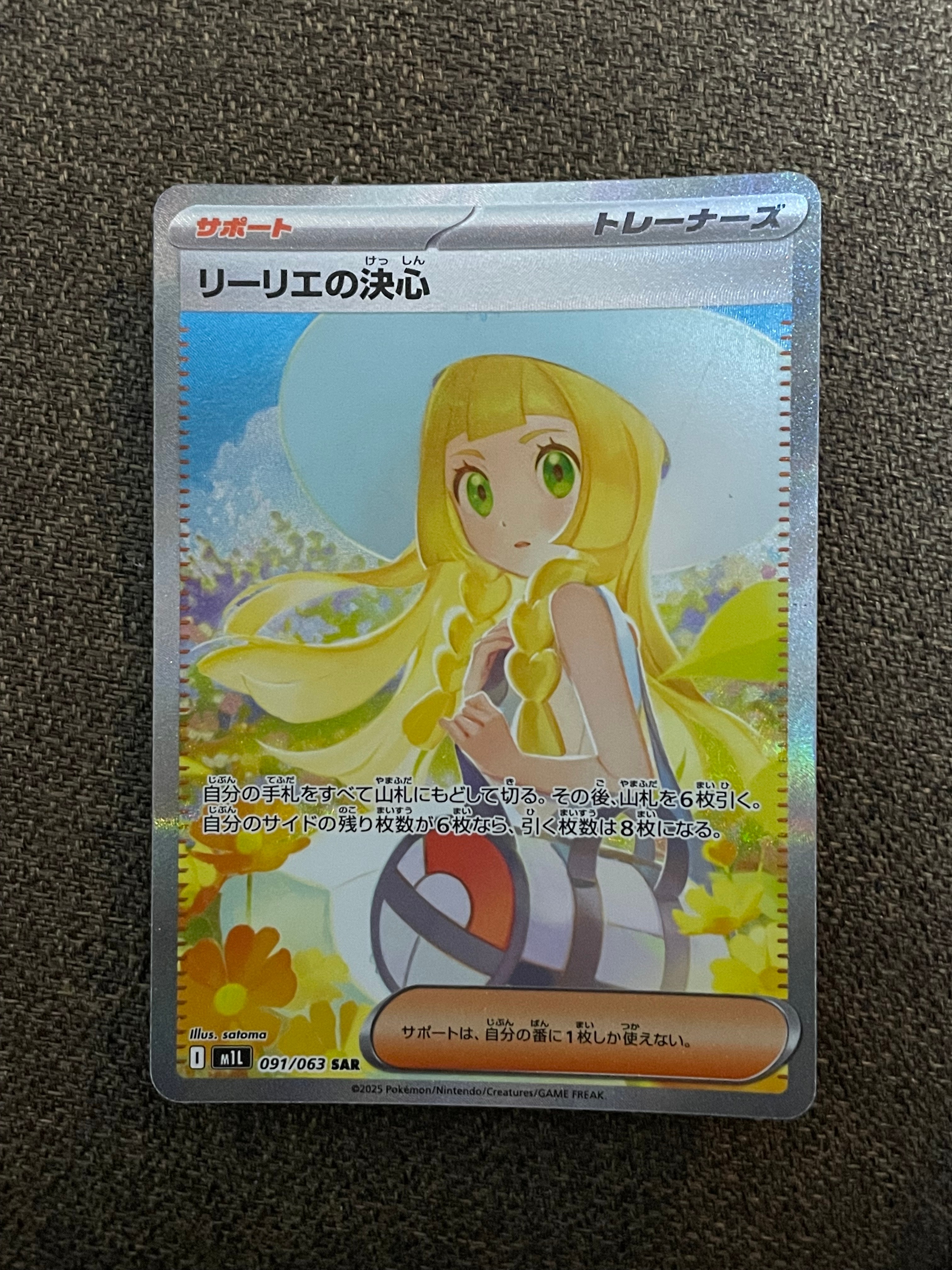 リーリエの決心 SAR [M1L 091/063](拡張パック「メガブレイブ」)