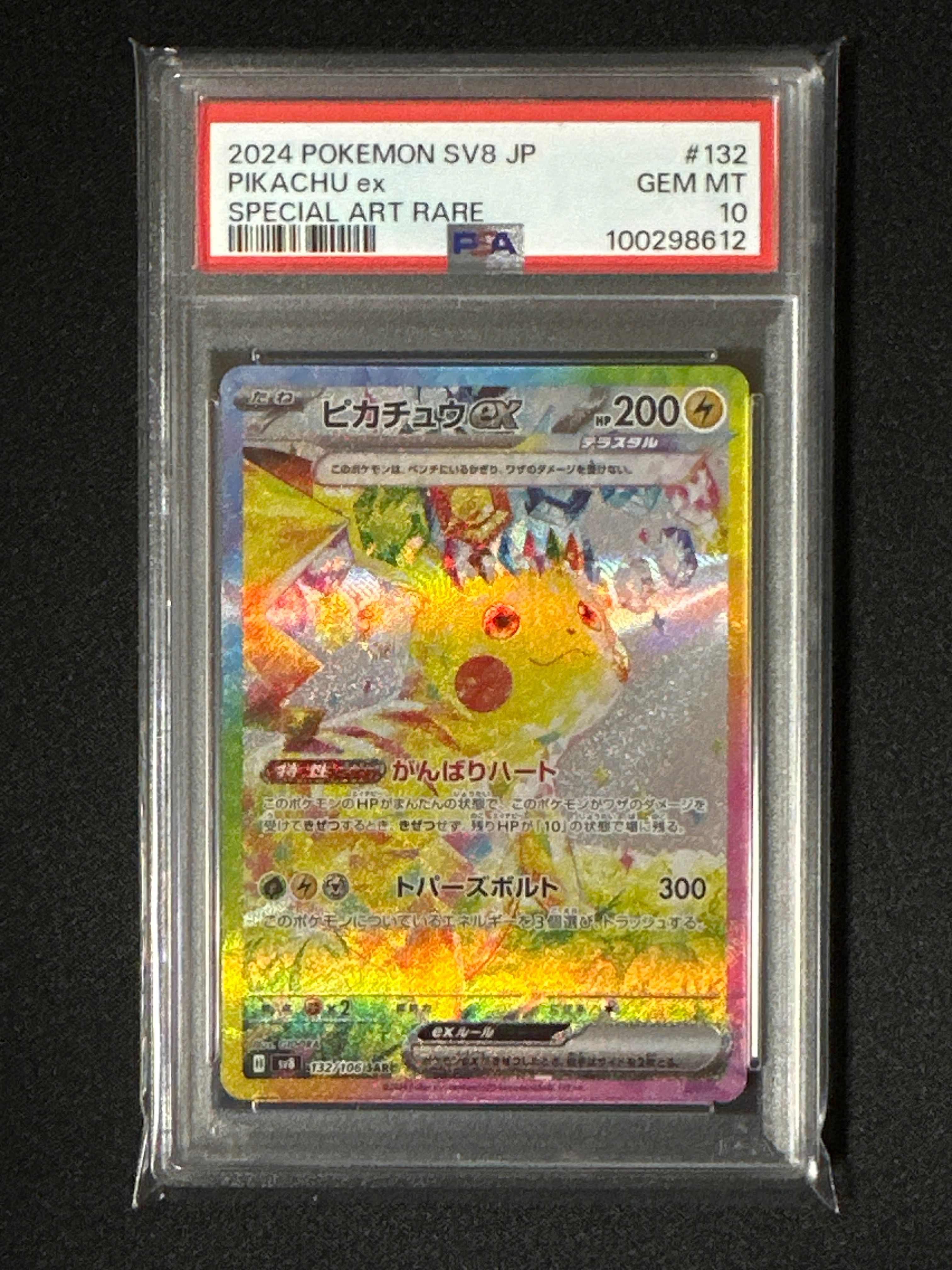 ピカチュウex SAR [SV8 132/106](拡張パック「超電ブレイカー」)