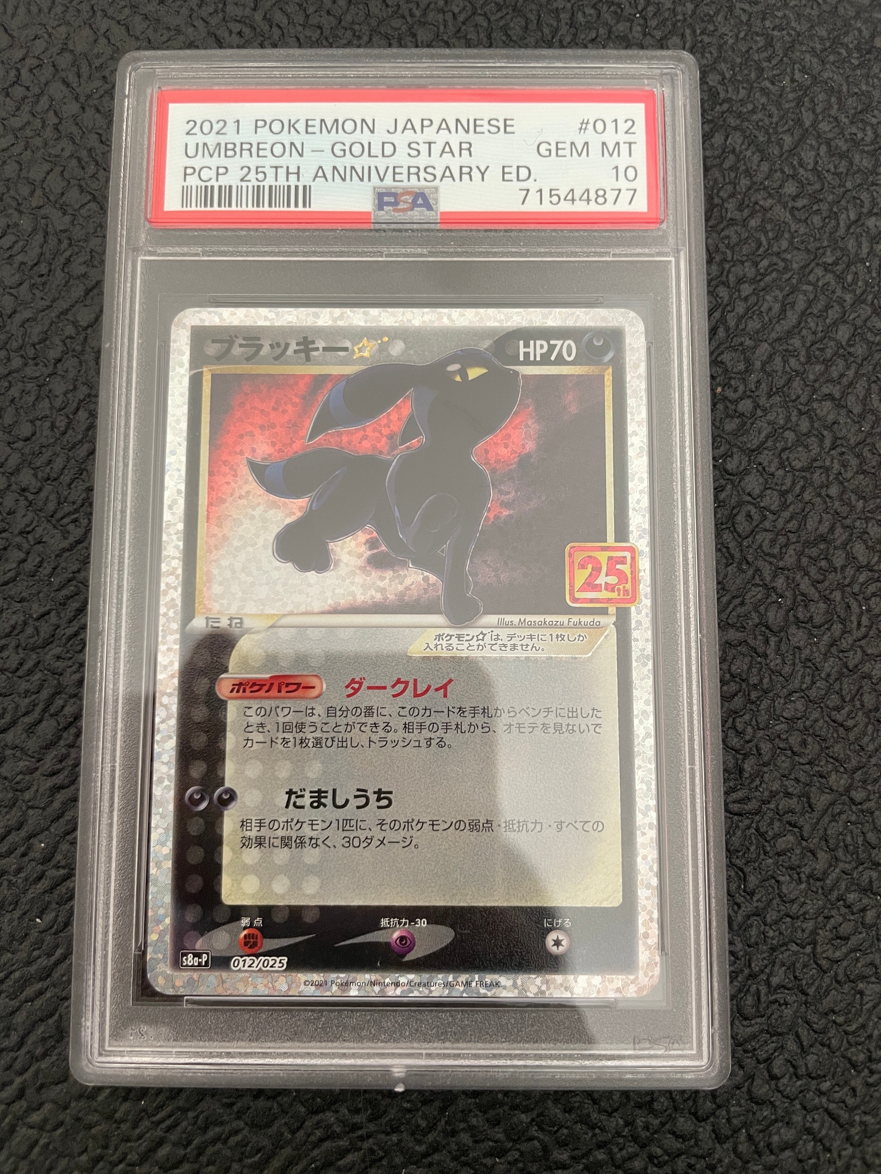 ブラッキー☆: プロモ[S8a-P 012/025](プロモカードパック 25th ANNIVERSARY edition)
