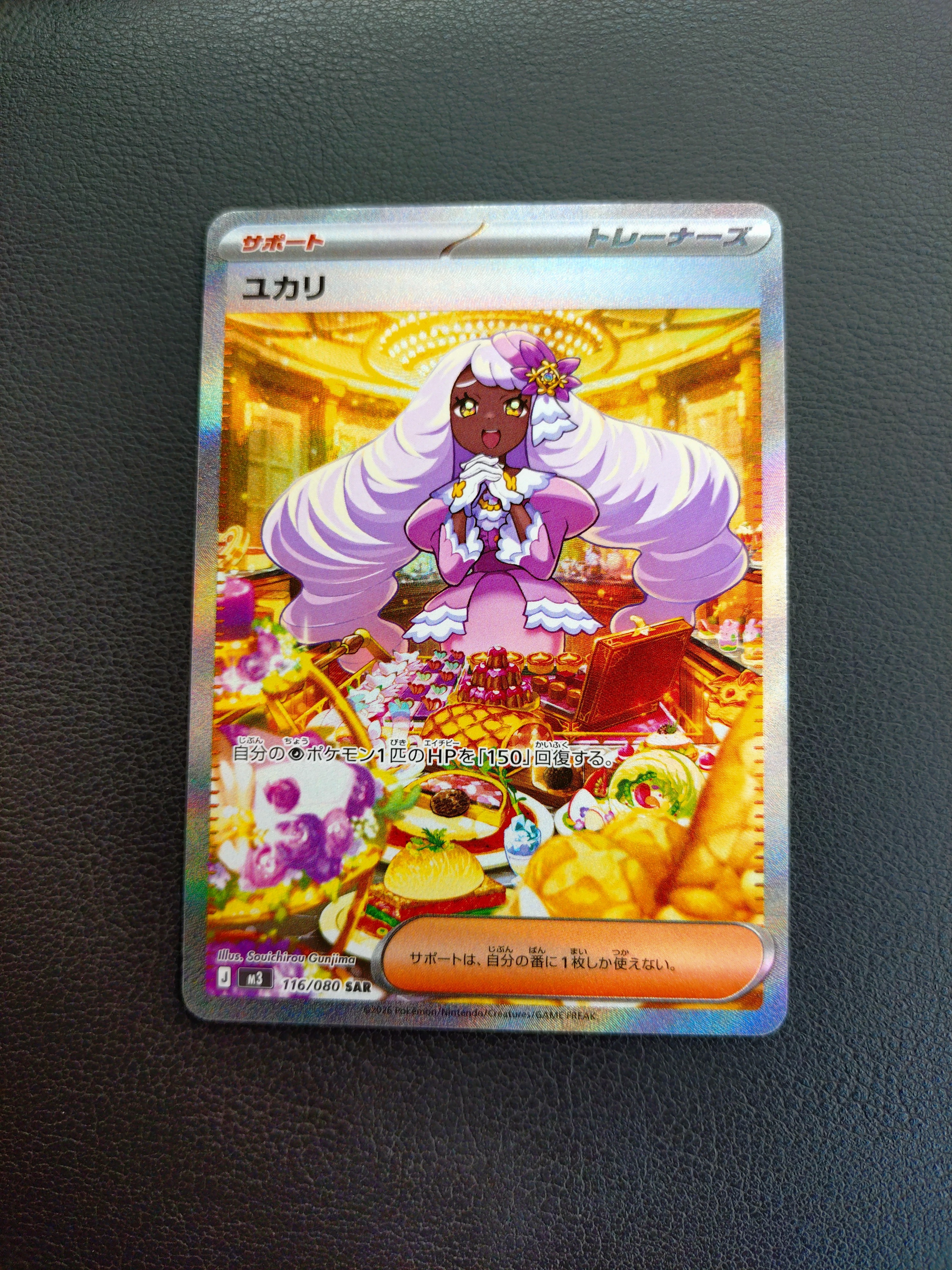 ユカリ SAR [M3 116/080](拡張パック「ムニキスゼロ」)