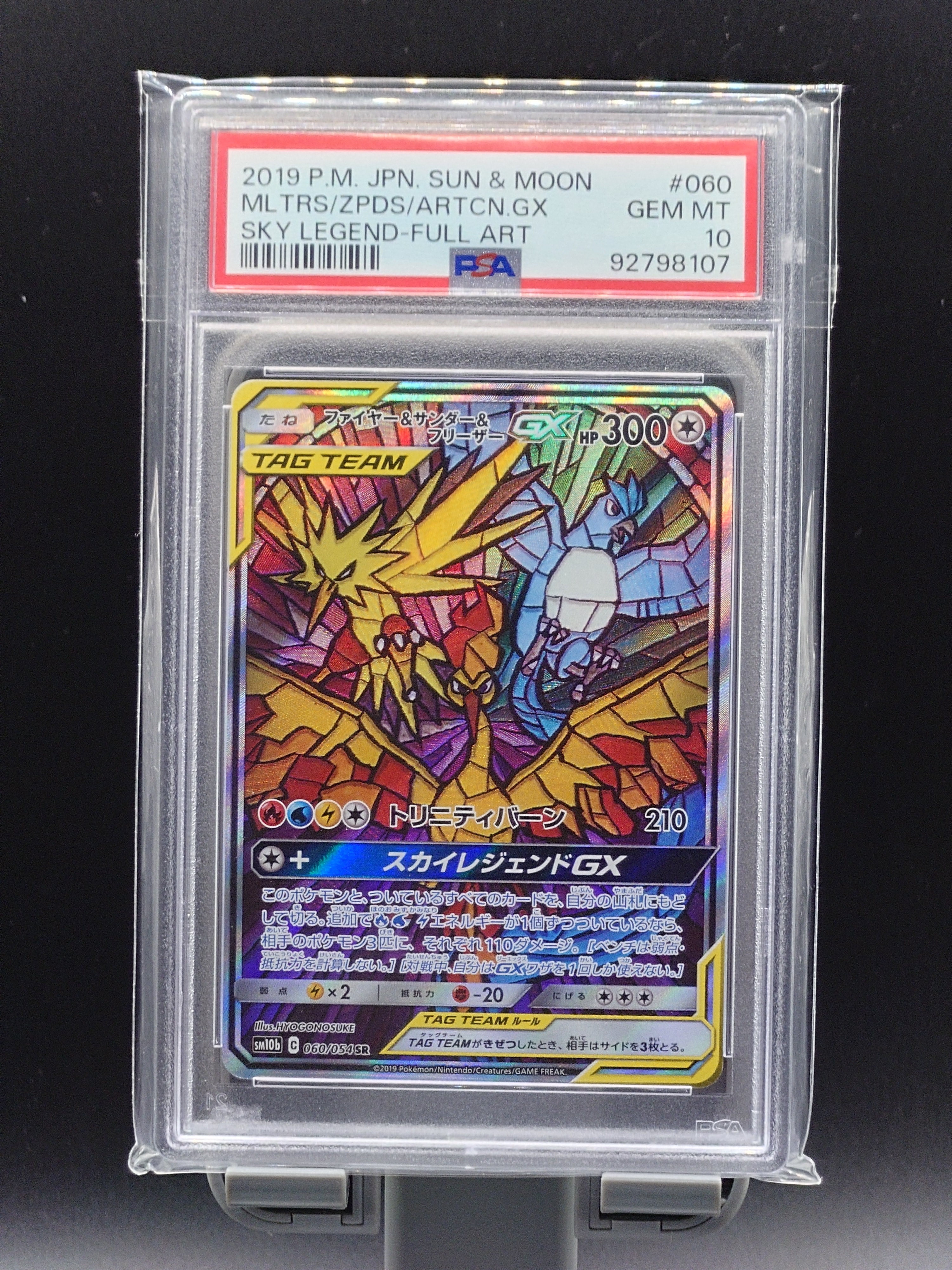 ファイヤー&サンダー&フリーザーGX SR: SA (三鳥) [SM10b 060/054