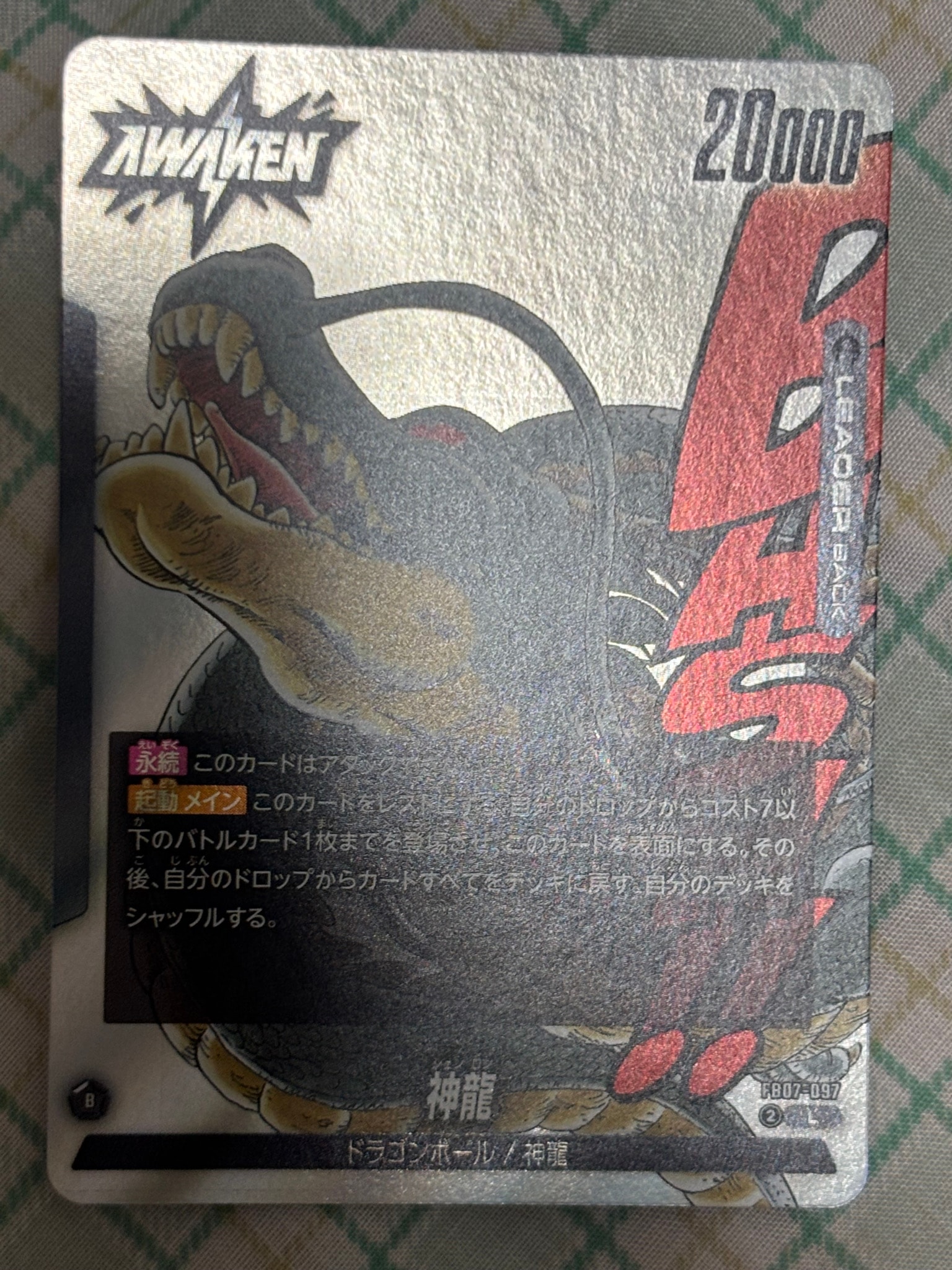 神龍 / ドラゴンボール L [FB07-097](フュージョンワールド「MANGA