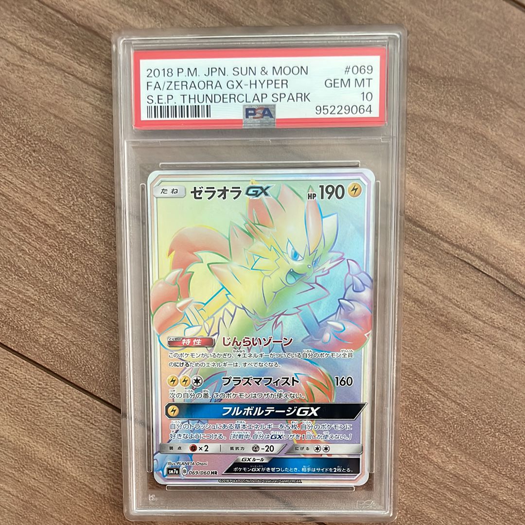 ゼラオラGX HR[SM7a 069/060](強化拡張パック「迅雷スパーク」)の新品