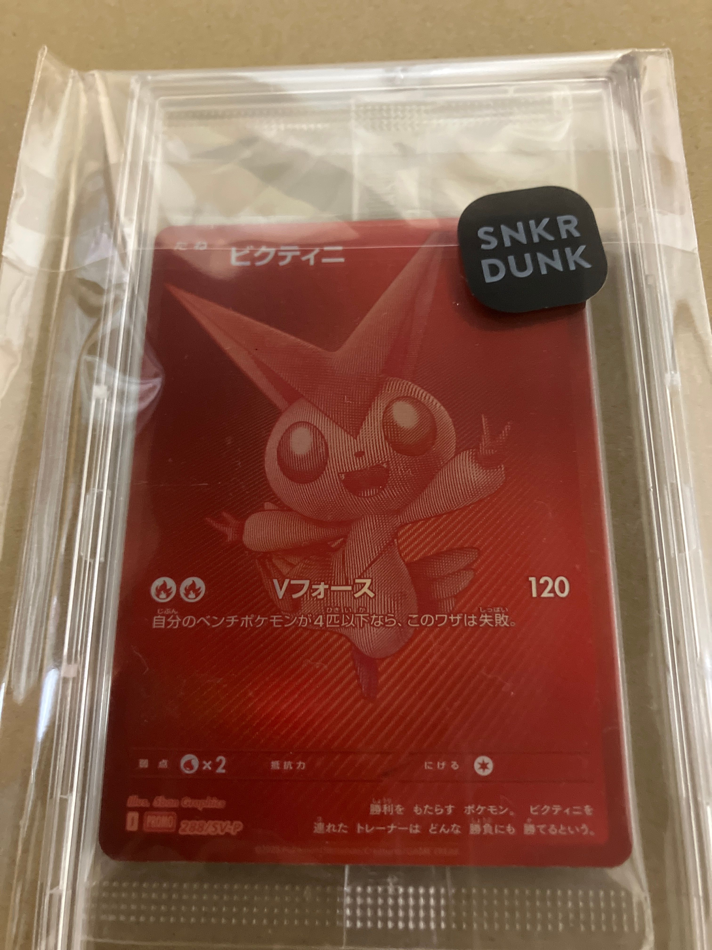 ビクティニ P [SV-P 288](プロモーションカード「ビクティニBWR争奪戦 上位賞 / おうちでブラックボルト・ホワイトフレア デッキ構築戦キャンペーン)