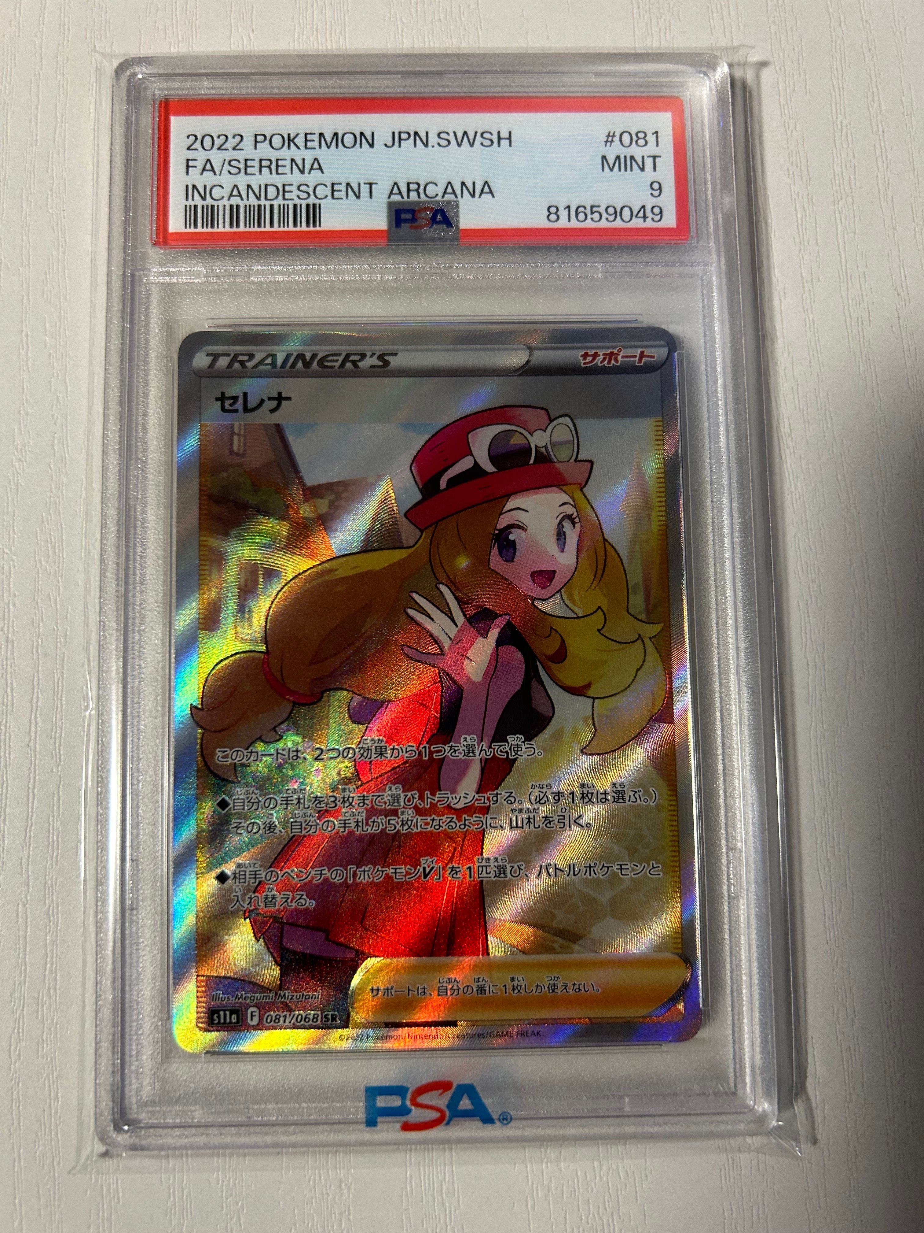PSA9】セレナ SR [s11a 081/068](強化拡張パック『白熱の