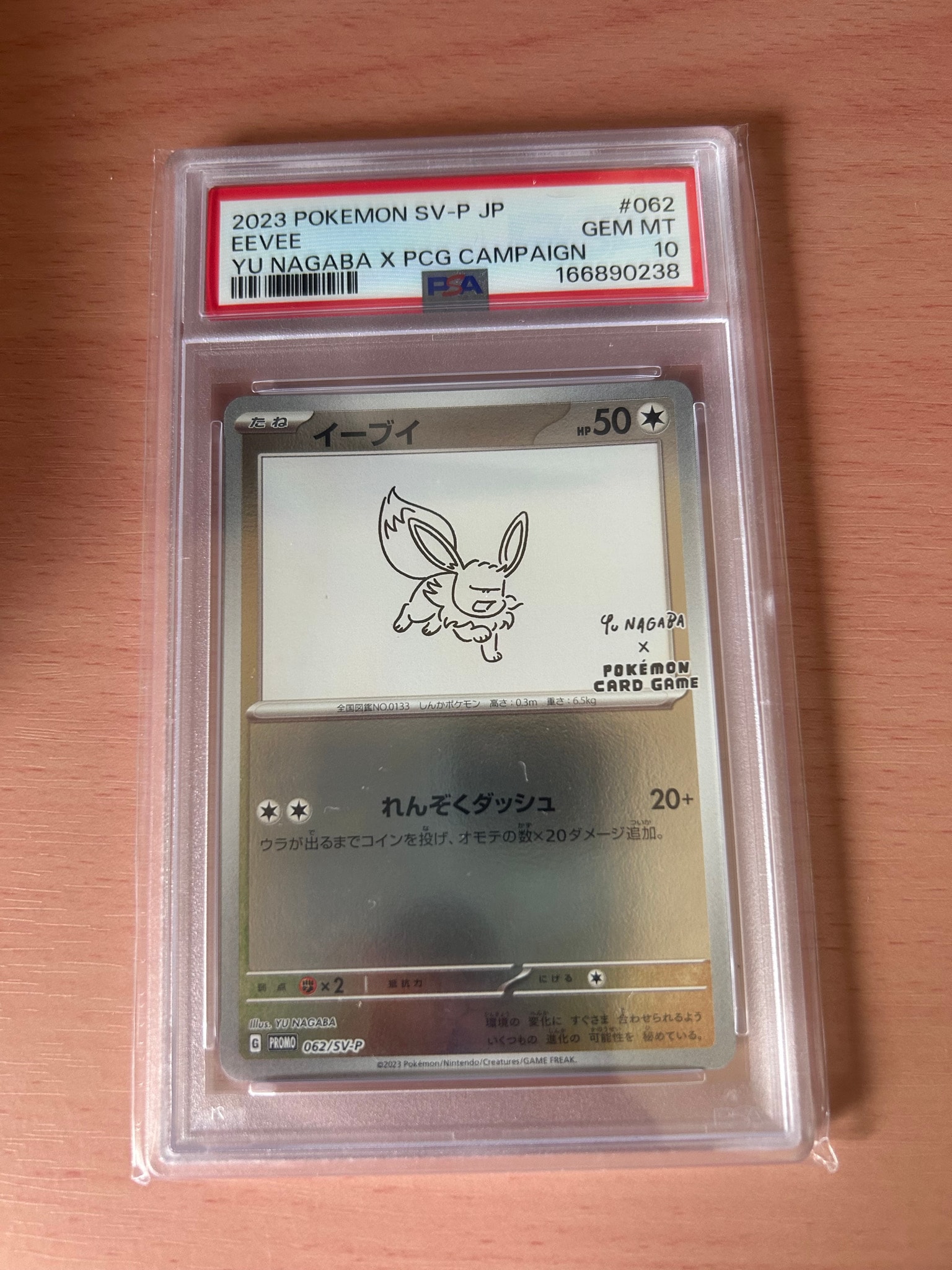 イーブイ: プロモ [SV-P 062](「YU NAGABA×ポケモンカードゲーム