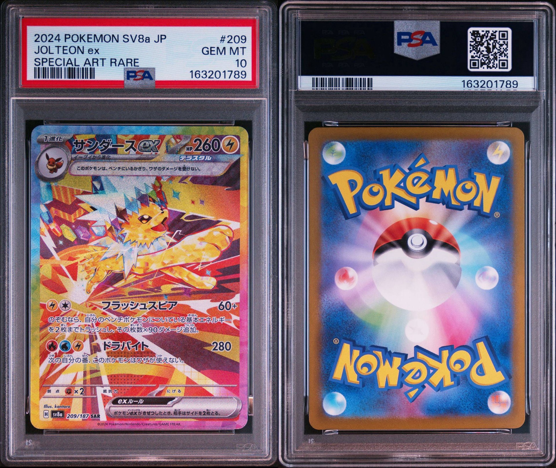 PSA10】サンダースex SAR [SV8a 209/187](ハイクラスパック「テラス