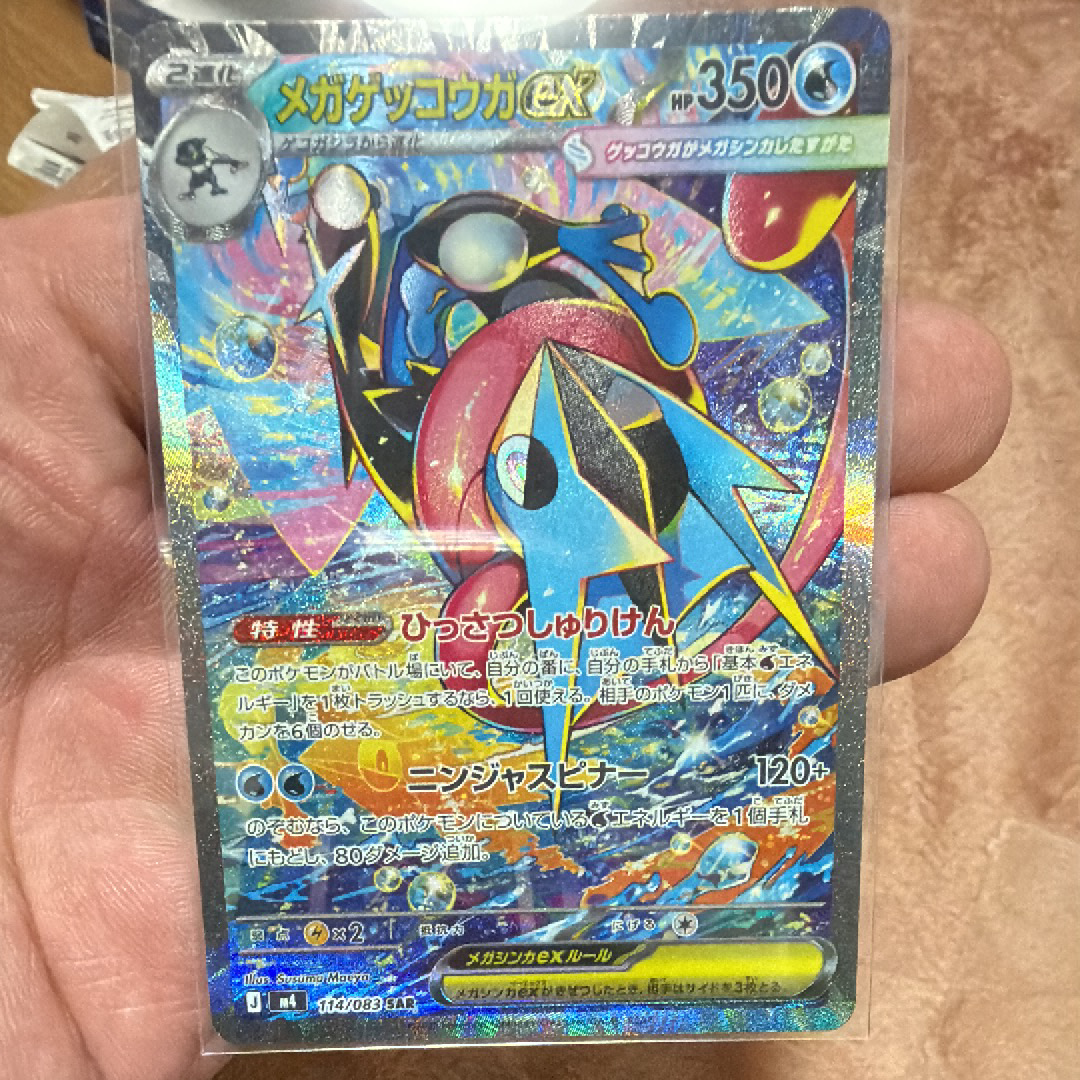 メガゲッコウガex SAR [M4 114/083](拡張パック「ニンジャスピナー」)
