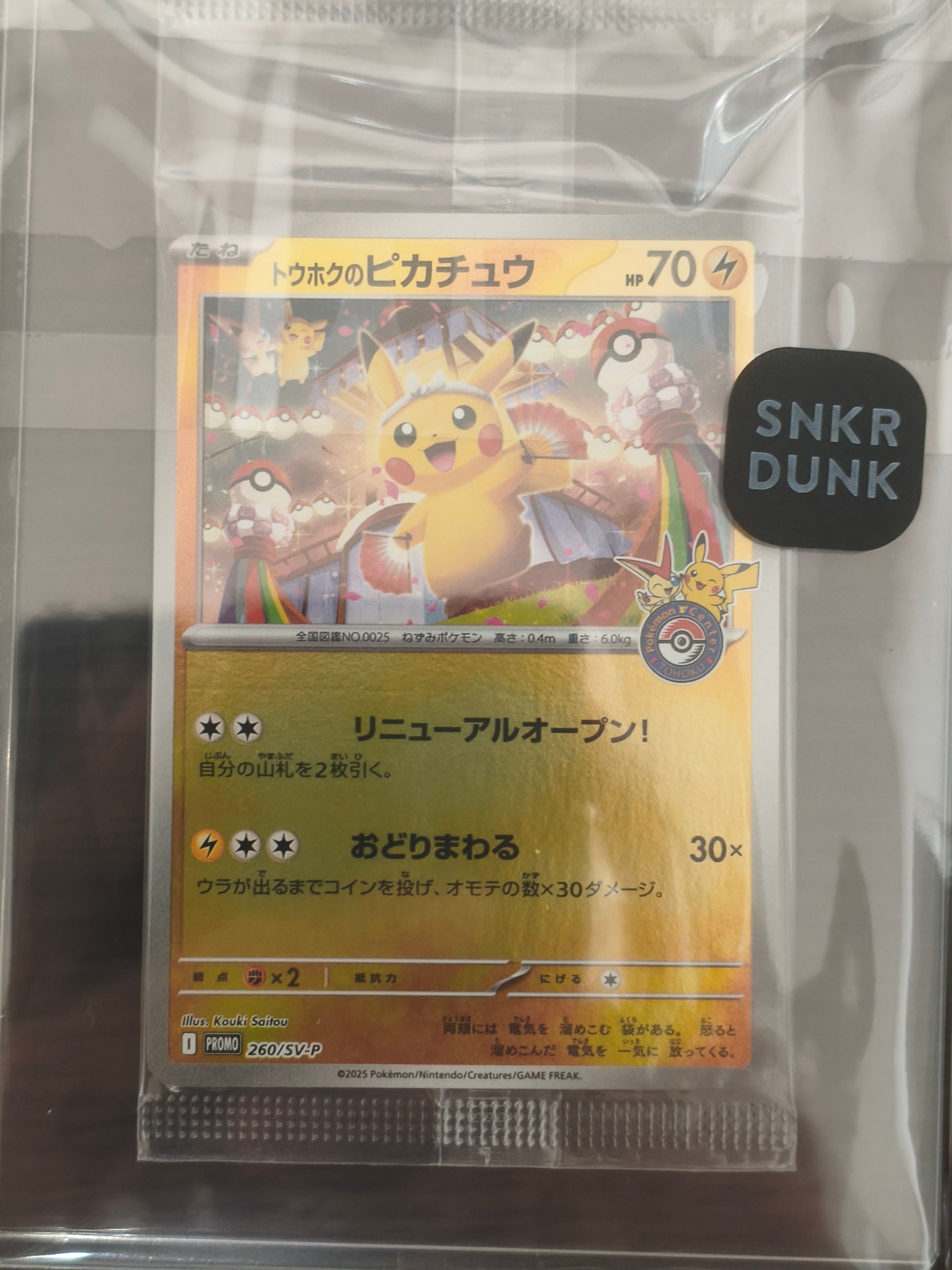トウホクのピカチュウ P [SV-P 260](スペシャルBOX「ポケモンセンタートウホク」)