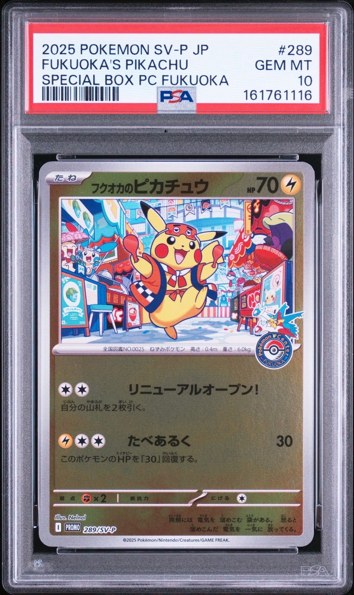 ピカチュウ AR[SV2a 173/165](強化拡張パック「ポケモンカード151」)の