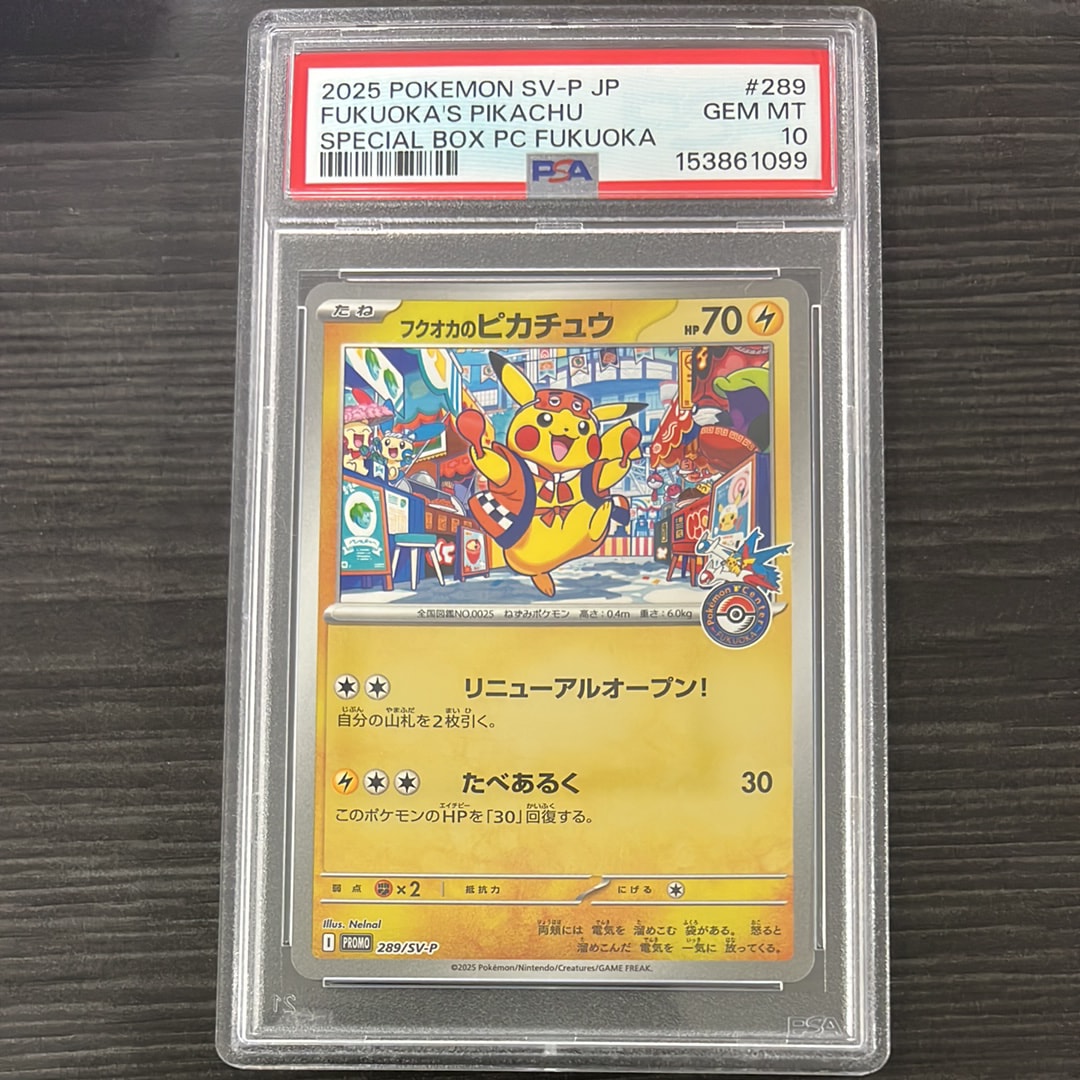 フクオカのピカチュウ P [SV-P 289](スペシャルBOX「ポケモンセンターフクオカ」)