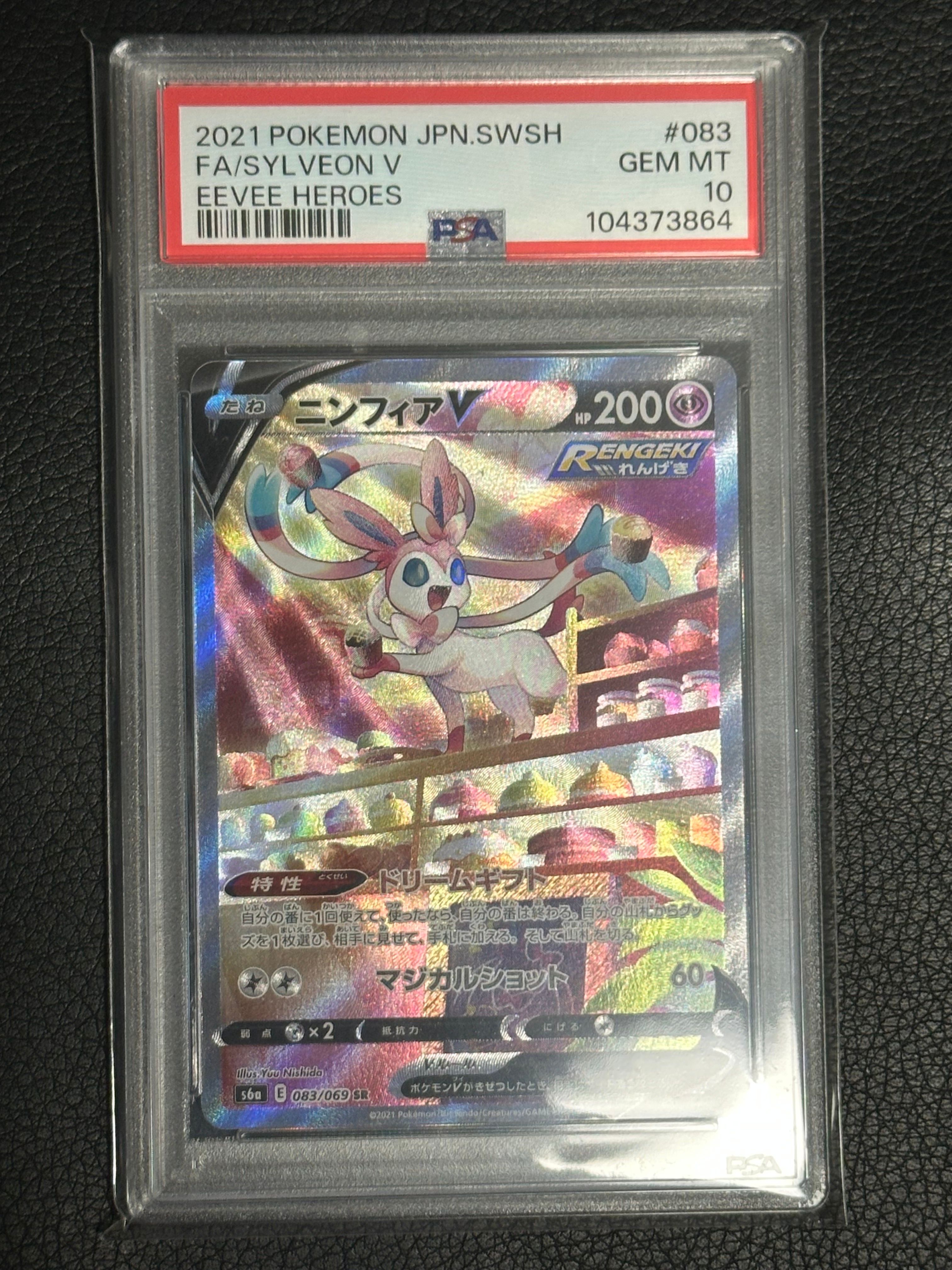ニンフィアV SR: SA[S6a 083/069](強化拡張パック「イーブイヒーローズ」)